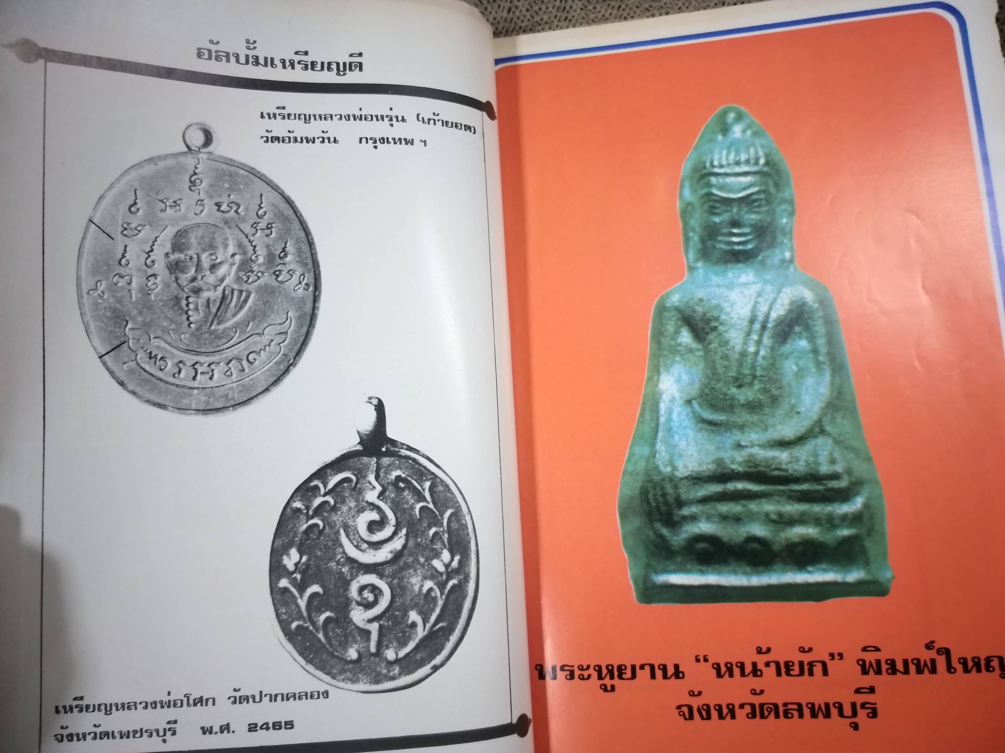 นิตยสารอภินิหารและพระเครื่อง ฉบับที่55 ปก พระวัดพลับ