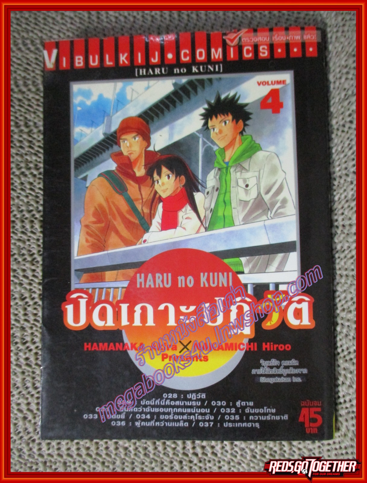 การ์ตูนบ้าน ปิดเกาะปฏิวัติ Haru no Kuni ครบชุด4เล่มจบ สนพ.วิบูลย์กิจ