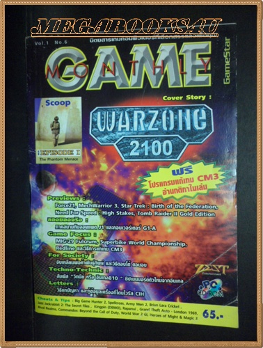 GA3704 ;หนังสือคู่มือเฉลยเกมส์ GAME MONTHLY,VOL.1 NO.6 สภาพดี