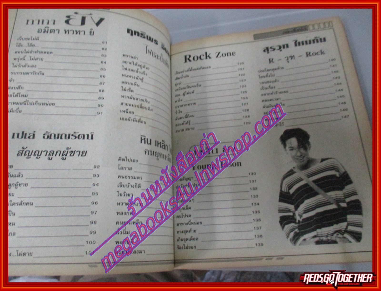 หนังสือเพลงพร้อมคอร์ดกีตาร์ เพลงเพื่อนใจ 022 ปี2538 มีภาพ วงคาราบาว