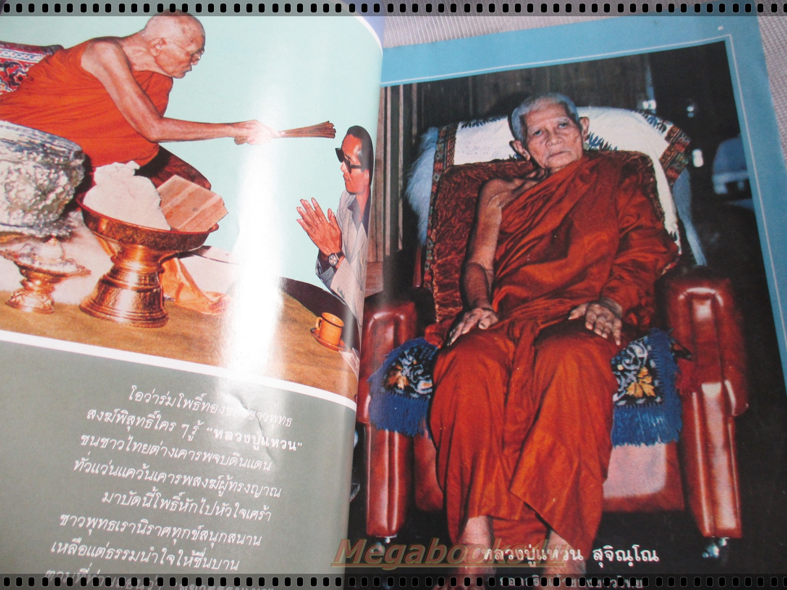 นิตยสารโลกทิพย์ ฉบับประวัติพิศดาร หลวงปู่แหวน สุจิณโณ