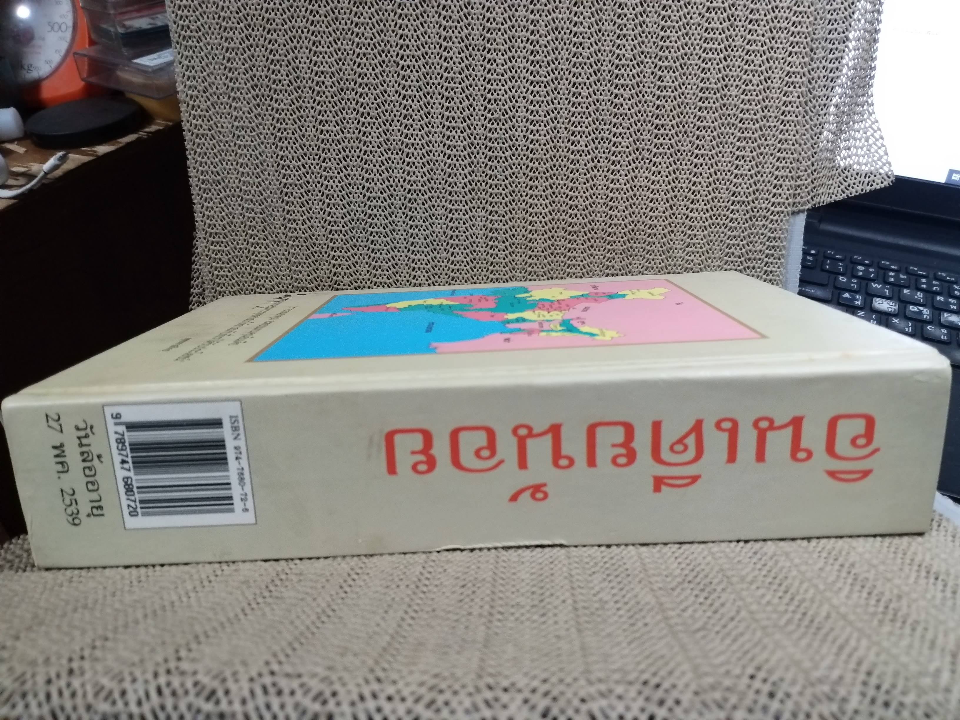 หนังสือ อินเดียน้อย คู่มือการจาริกแสวงบุญในอินเดีย หนังสือในกระบวนการ พุทธทาสจักอยู่ไปไม่มีตาย