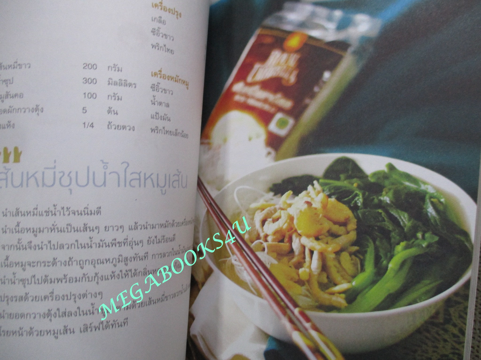 หนังสือ เข้าครัวกับลูก COOKING MAMA มาดามตวง