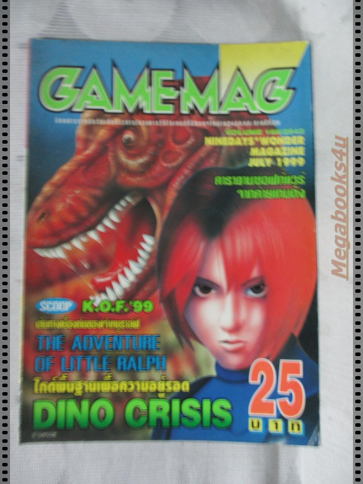 นิตยสารเกมส์ GAMEMAG ฉบับที่169 2542