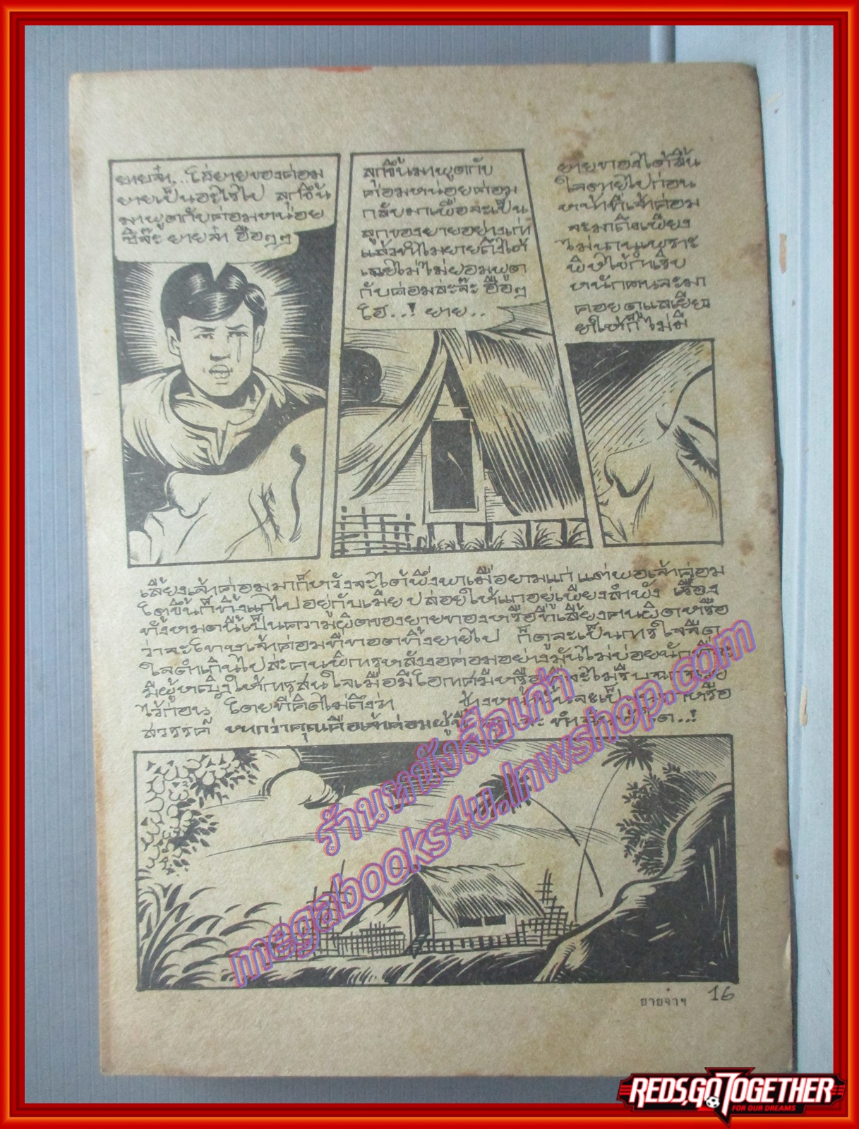 การ์ตูนไทยเล่มละบาท เรื่อง ยายจ๋า อย่าทิ้งค่อมไป โดย *** สนพ.ธนสาส์น ตำหนิ ไม่มีปก