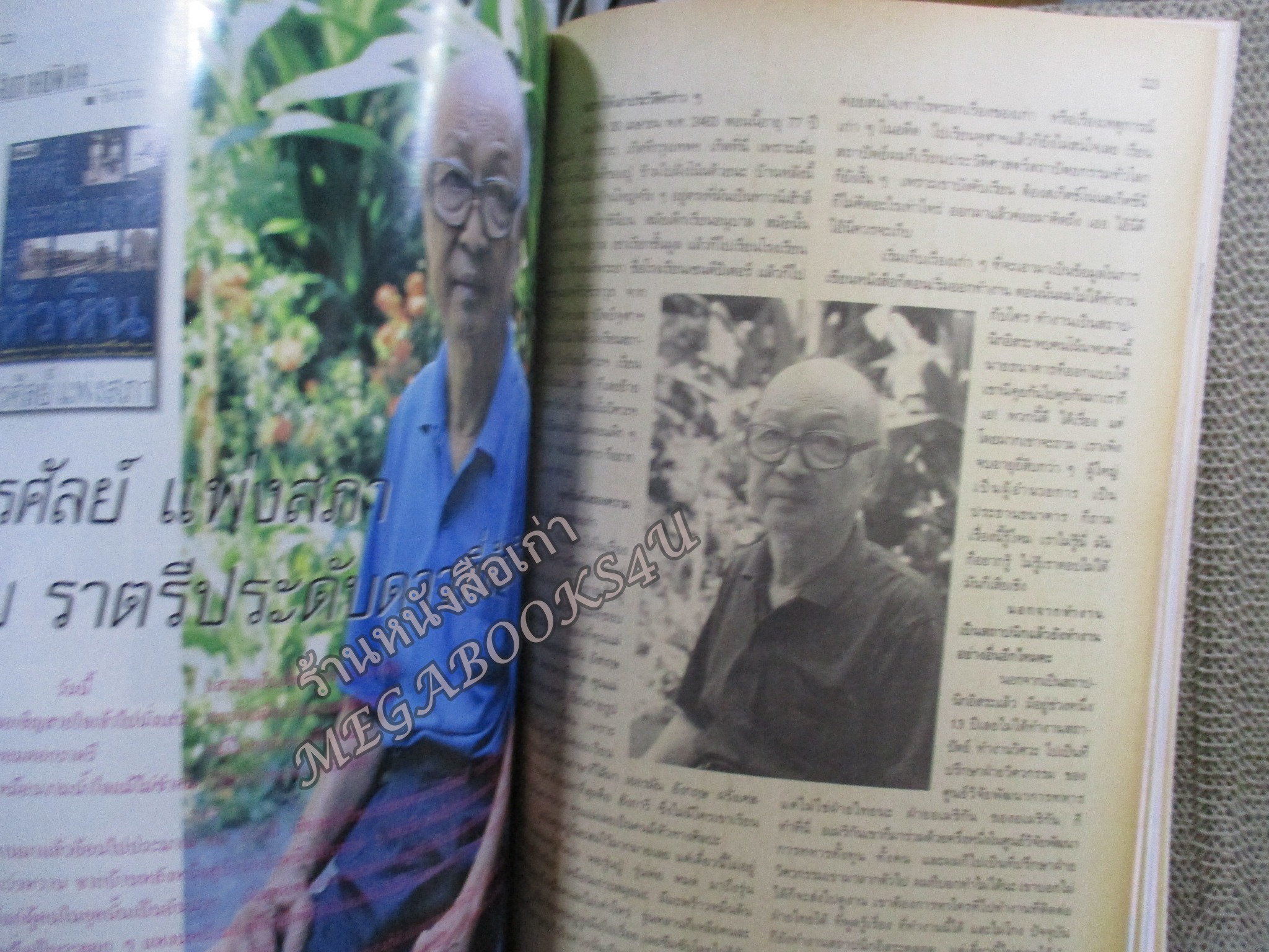 นิตยสารขวัญเรือน ฉบับที่608 ปี2540 ปก เปียเชอร์ คริสเตนเซ่น อ่าน สรศัลย์ แพ่งสภา / อัมพร บุรารักษ์ /