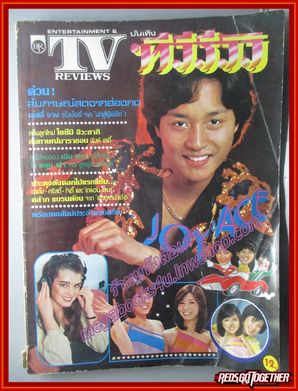 นิตยสารTV REVIEWS ทีวีรีวิว ฉบับที่098 ปี2523 ตำหนิ มีภาพสี และภาพขาวดำ บางแผ่น ถูกตัดขาดหายไป