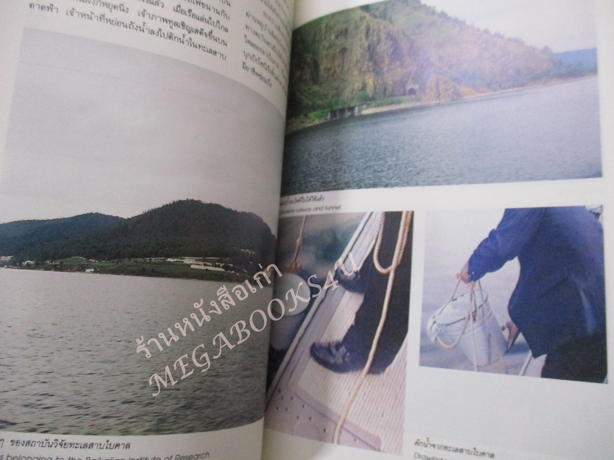 ที่ไซบีเรีย หนาวไหม. ผู้เขียน: สมเด็จพระเจ้าพี่นางเธอเจ้าฟ้ากัลยาณิวัฒนา ทรงรวบรวม / สภาพดี เหมือนใหม่