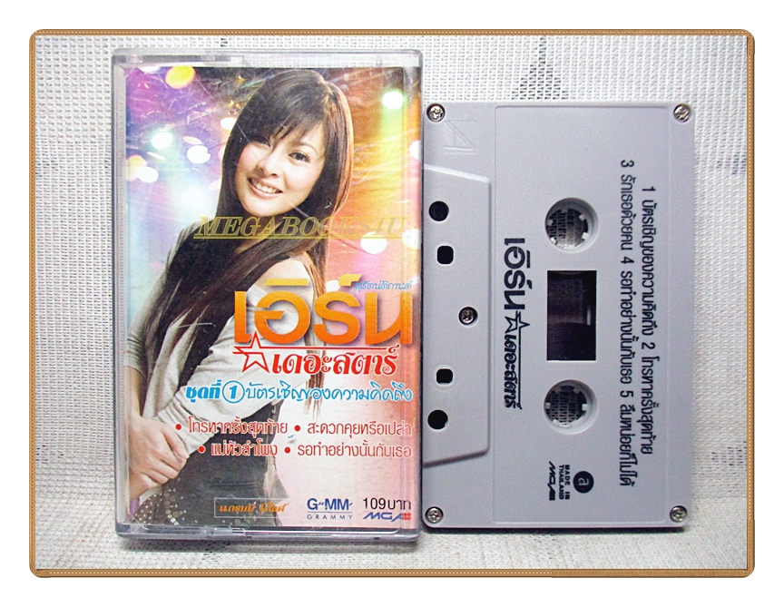เทปเพลงไทยลูกทุ่ง เอิร์น เดอะสตาร์ ชุดบัตรเชิญของความคิดถึง