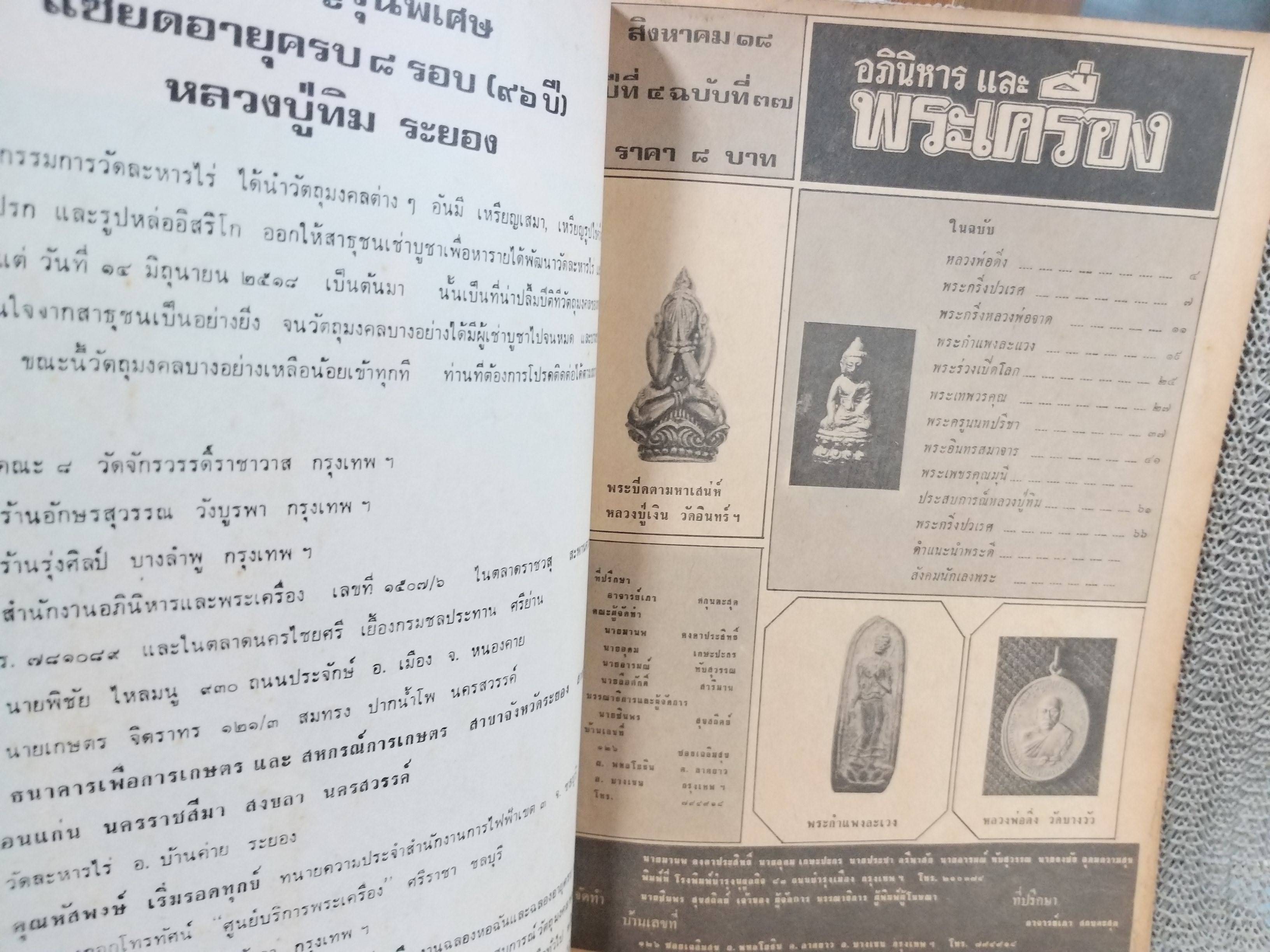 นิตยสารอภินิหารและพระเครื่อง ฉบับที่37 ปี2518 ปก เหรียญหลวงพ่อดิ่ง วัดบางวัว