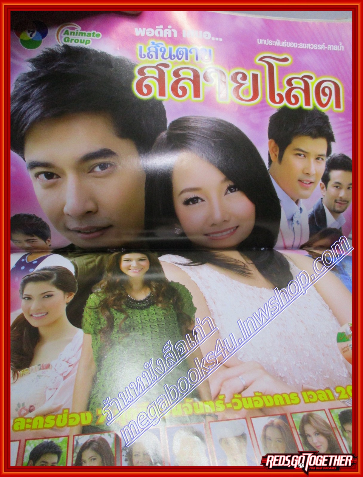นิตยสารเรื่องย่อละครโทรทัศน์ เส้นตายสลายโสด ปี2554 วีรภาพ สุภาพไพบูลย์ วรนุช ภิรมย์ภักดี