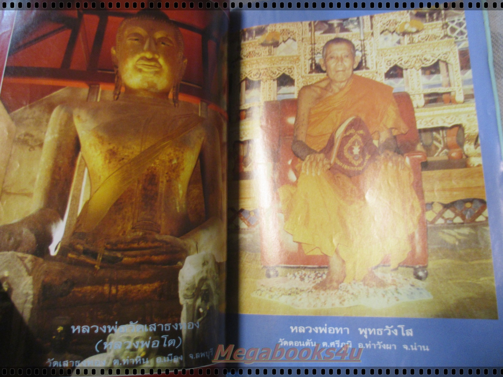 นิตยสารโลกลี้ลับ เล่ม034 ปี2530 ปกหลวงพ่อพา