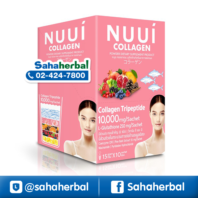 NUUI Collagen หนุย คอลลาเจน ราคาถูก ฟรีของแถมทุกรายการ