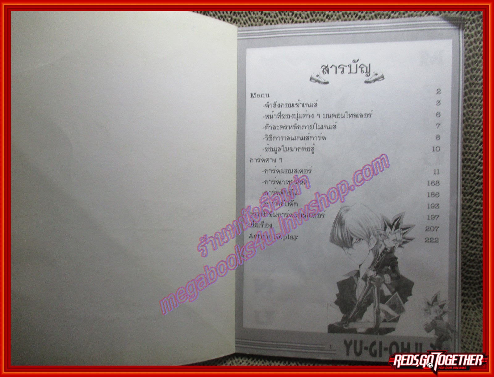 หนังสือคู่มือเฉลยเกมส์ YU-GI-HO สภาพปานกลาง