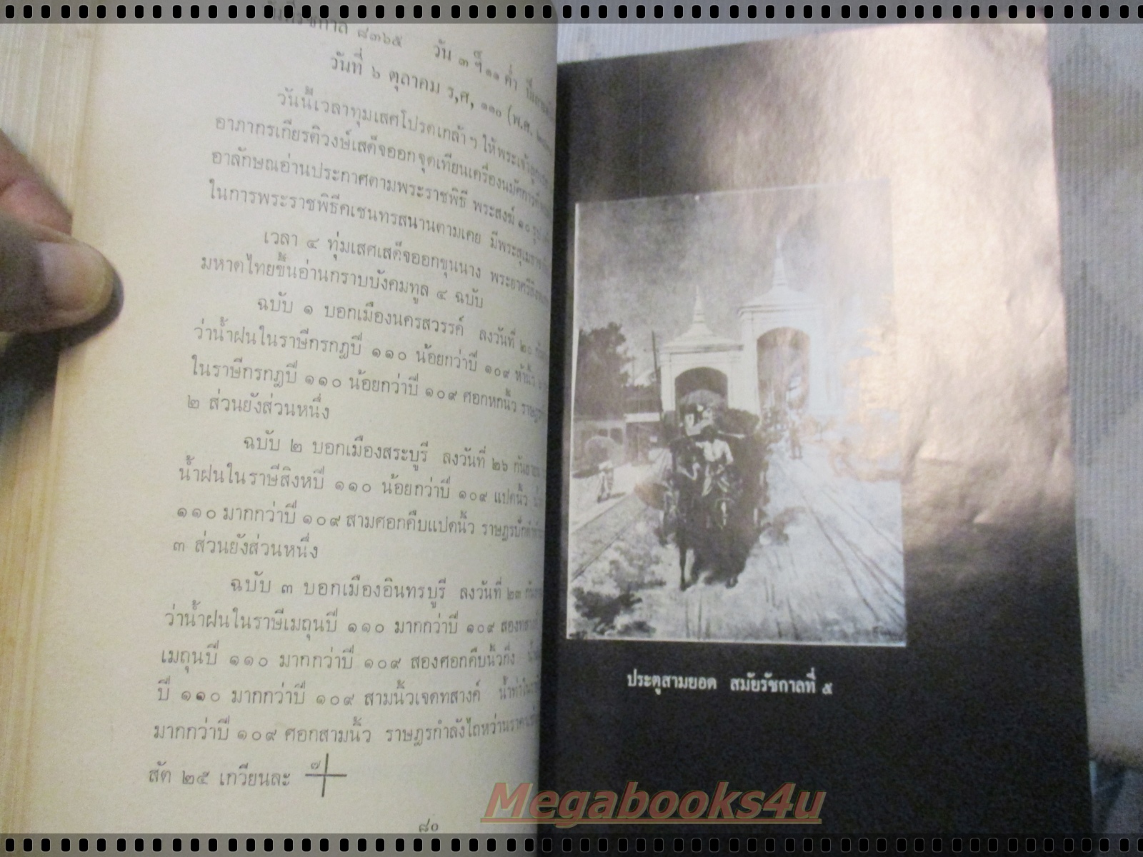 จดหมายเหตุพระราชกิจรายวันในพระบาทสมเด็จพระจุลจอมเกล้าเจ้าอยู่หัว พุทธศักราช ๒๔๓๔