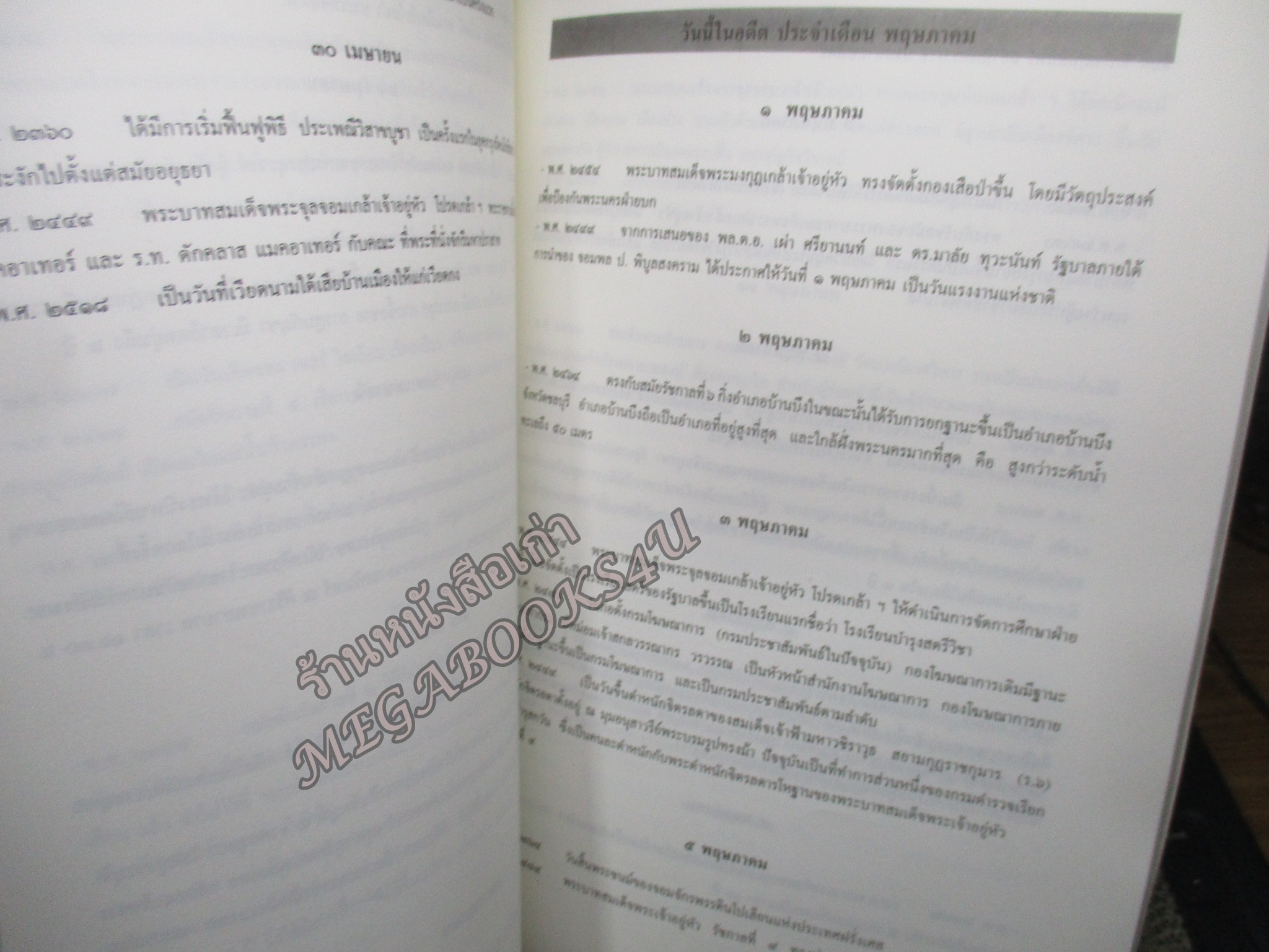 "บทวิทยุรายการ วันนี้ในอดีต" พิมพ์เป็นอนุสรณ์เนื่องในการเสด็จพระราชดำเนินพระราชทานเพลิงศพ นายปรีชา ทรัพย์โสภา