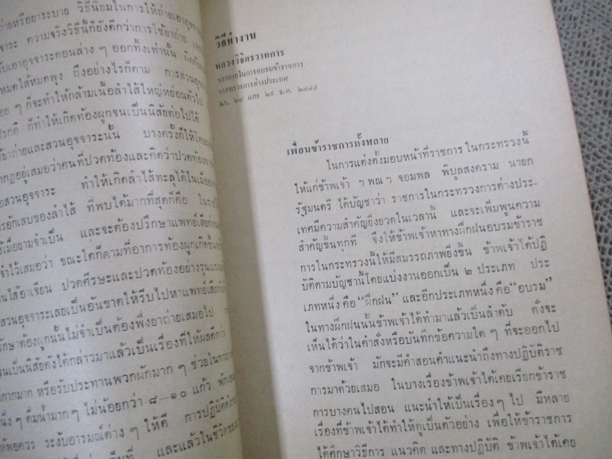 อนุสรณ์ในงานพระราชทานเพลิงศพ นายลอย สการกุล ณ วัดใหญ่ศรีสุพรรณ ธนบุรี 7 เมษายน 2507 / ทำนายฝัน / รักษาโรคมะเร็ง