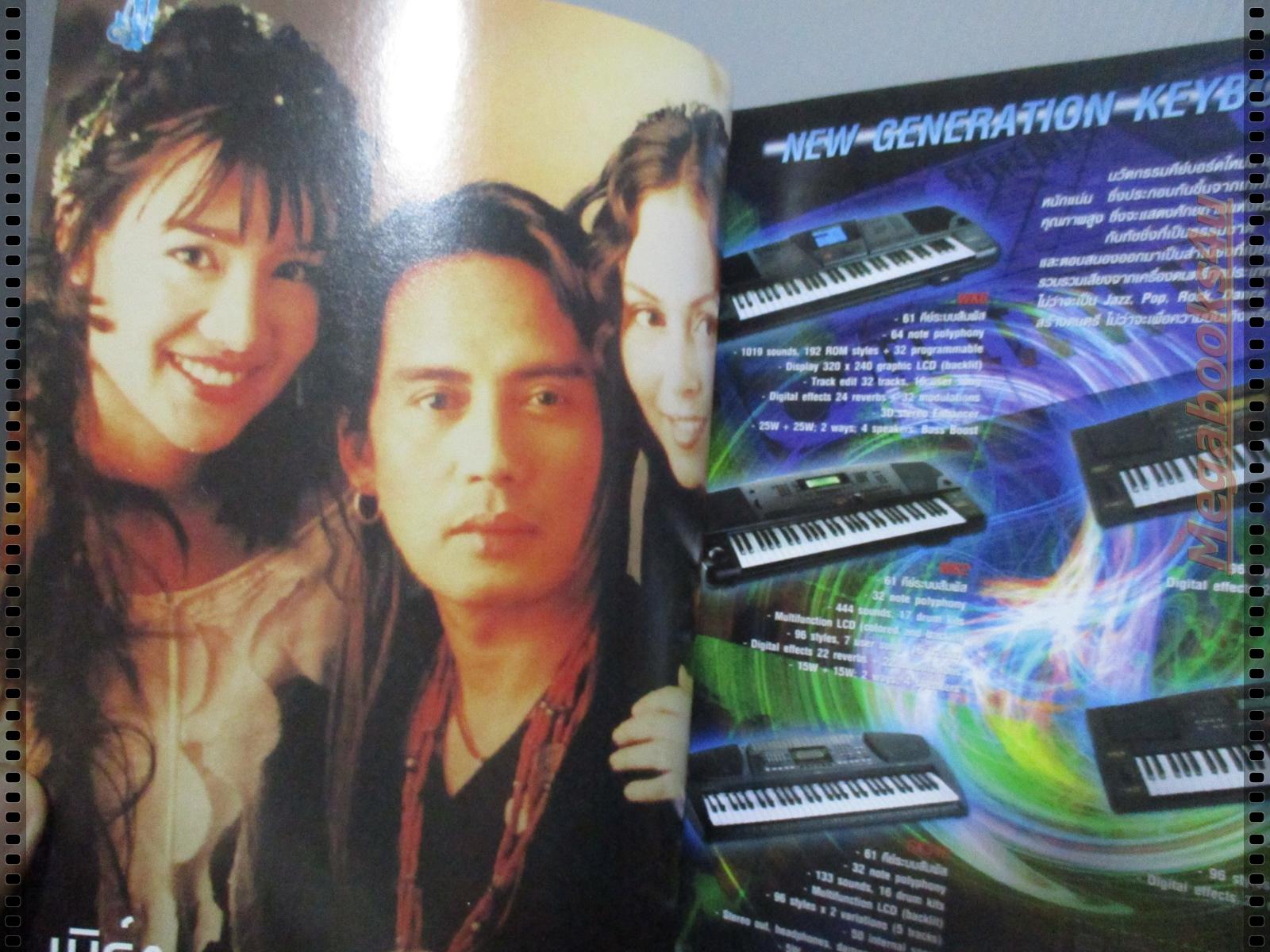 หนังสือเพลงพร้อมคอร์ดกีตาร์ เดอะกีต้าร์ THE GUITAR ฉบับที่315 ปี2543