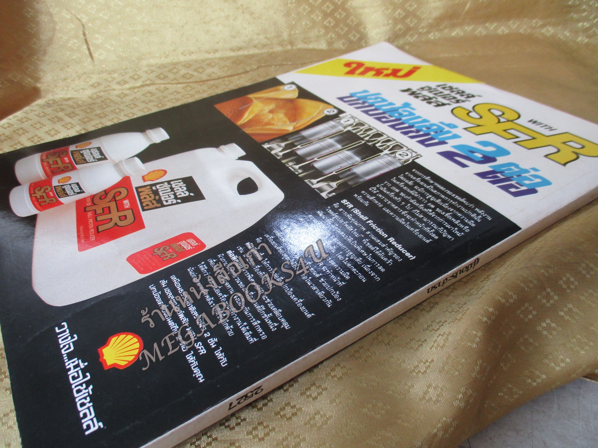 คู่มือประจำรถ 2527