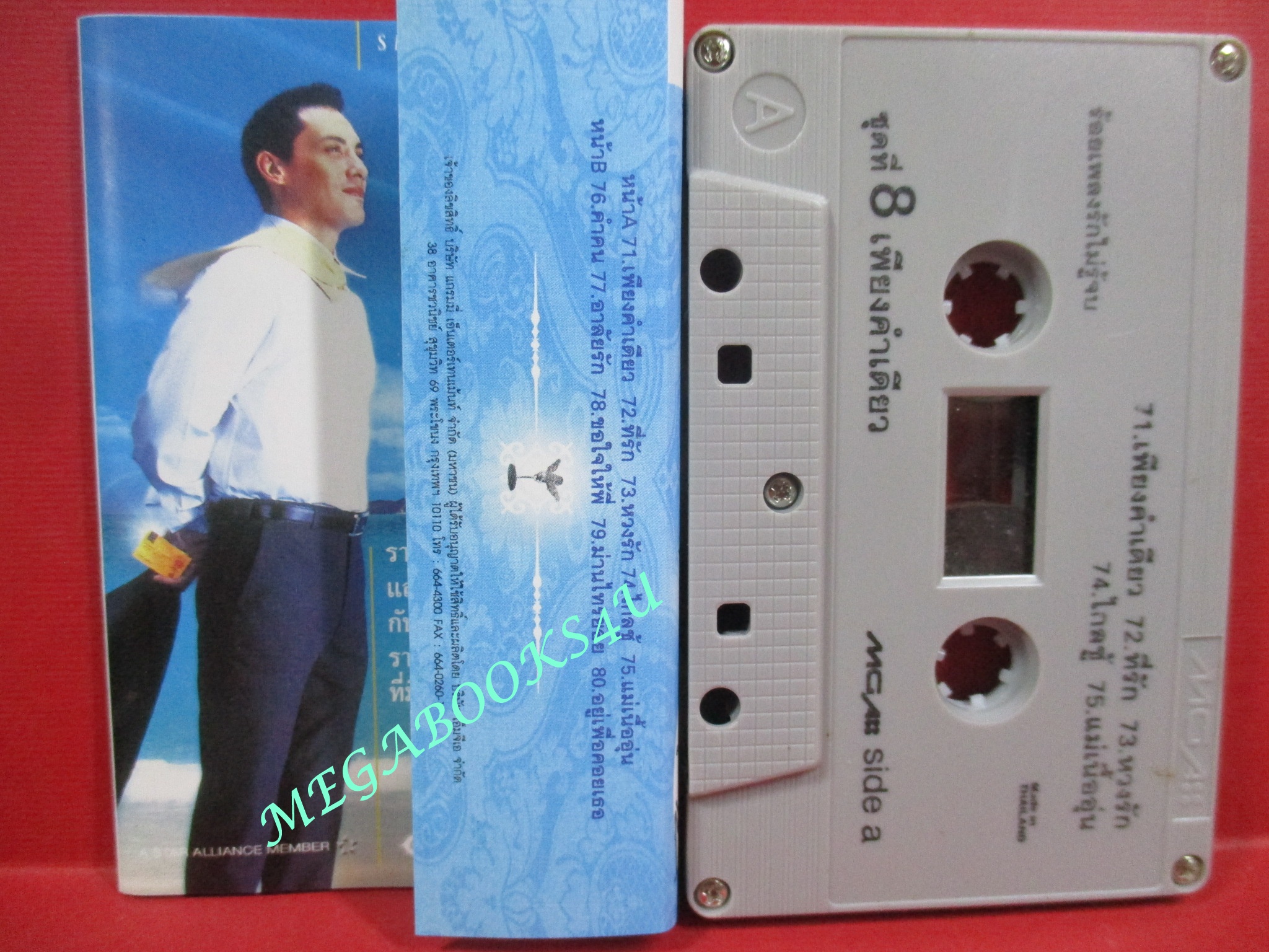 เทปเพลงไทยสากล เบิร์ด ธงไชย แมคอินไตย์ อัลบั้ม ร้อยเพลงรักไม่รู้จบ 08 ชุดเพียงคำเดียว