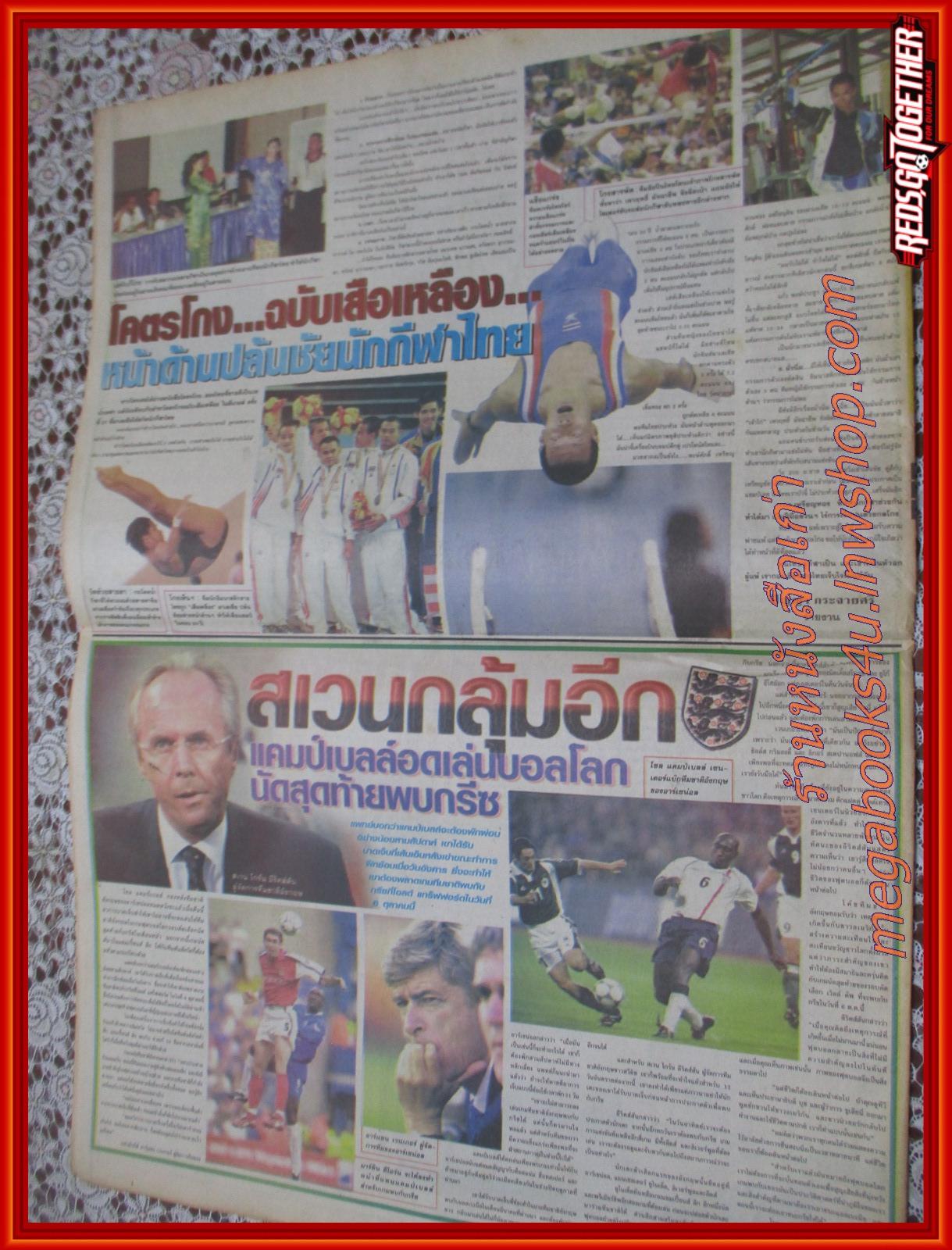 หนังสือพิมพ์ สยามกีฬารายวัน ฉบับที่6042 ปี2544