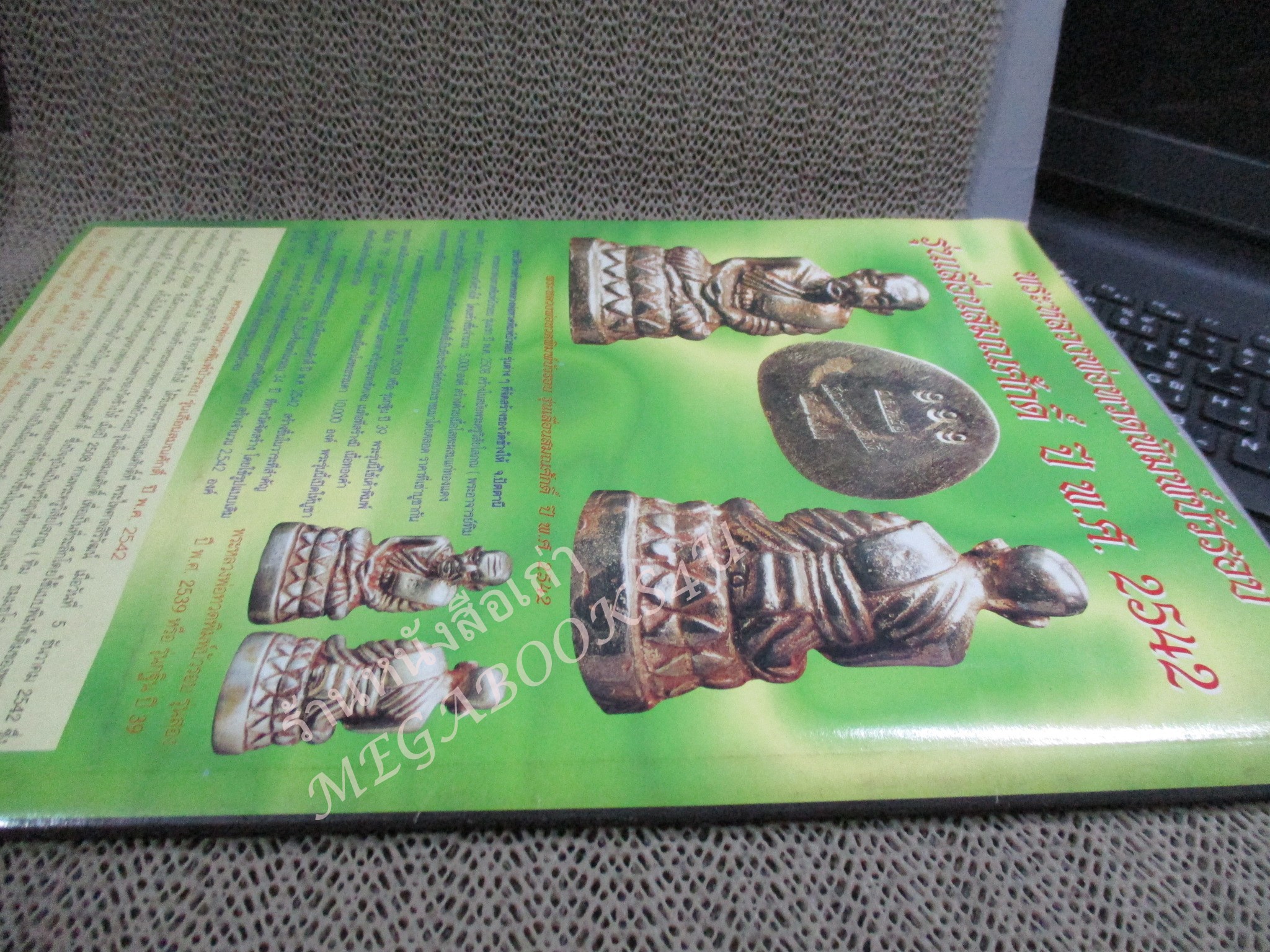 หนังสือพระเครื่อง กรุงสยาม ฉบับที่39 ปี2542