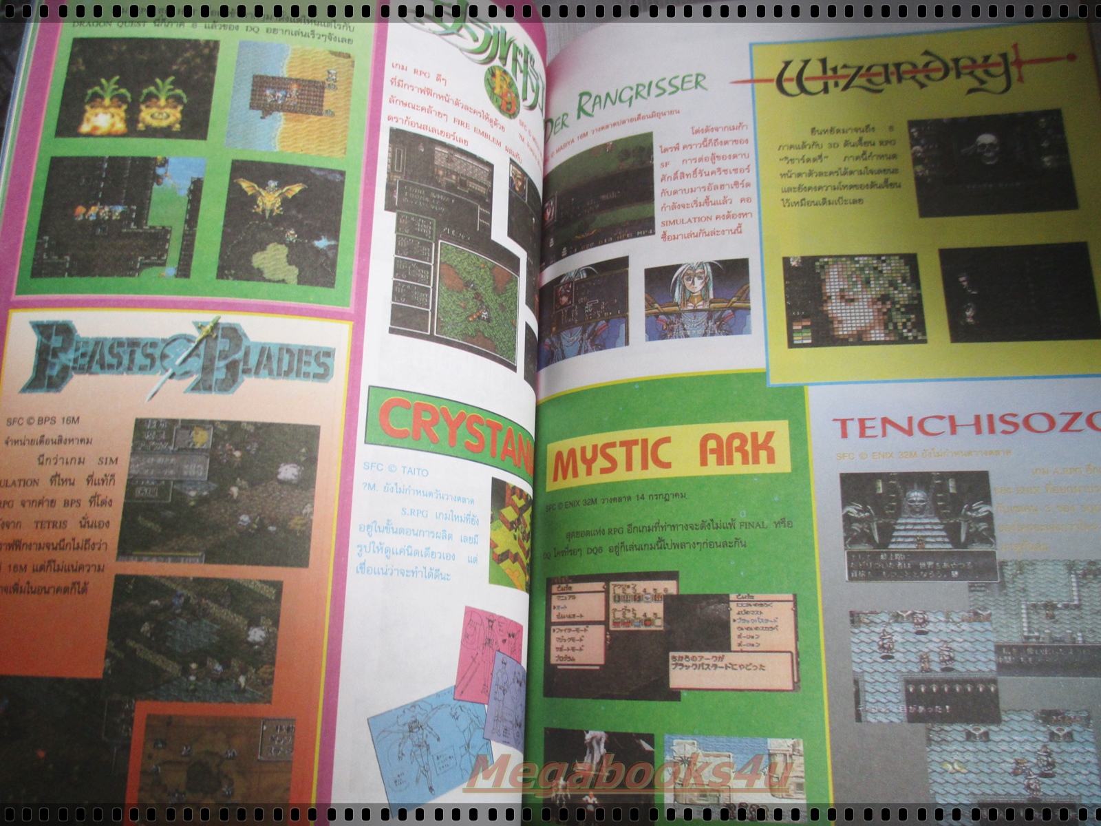 นิตยสารเกมส์ GAMEMAG ฉบับที่025 2538