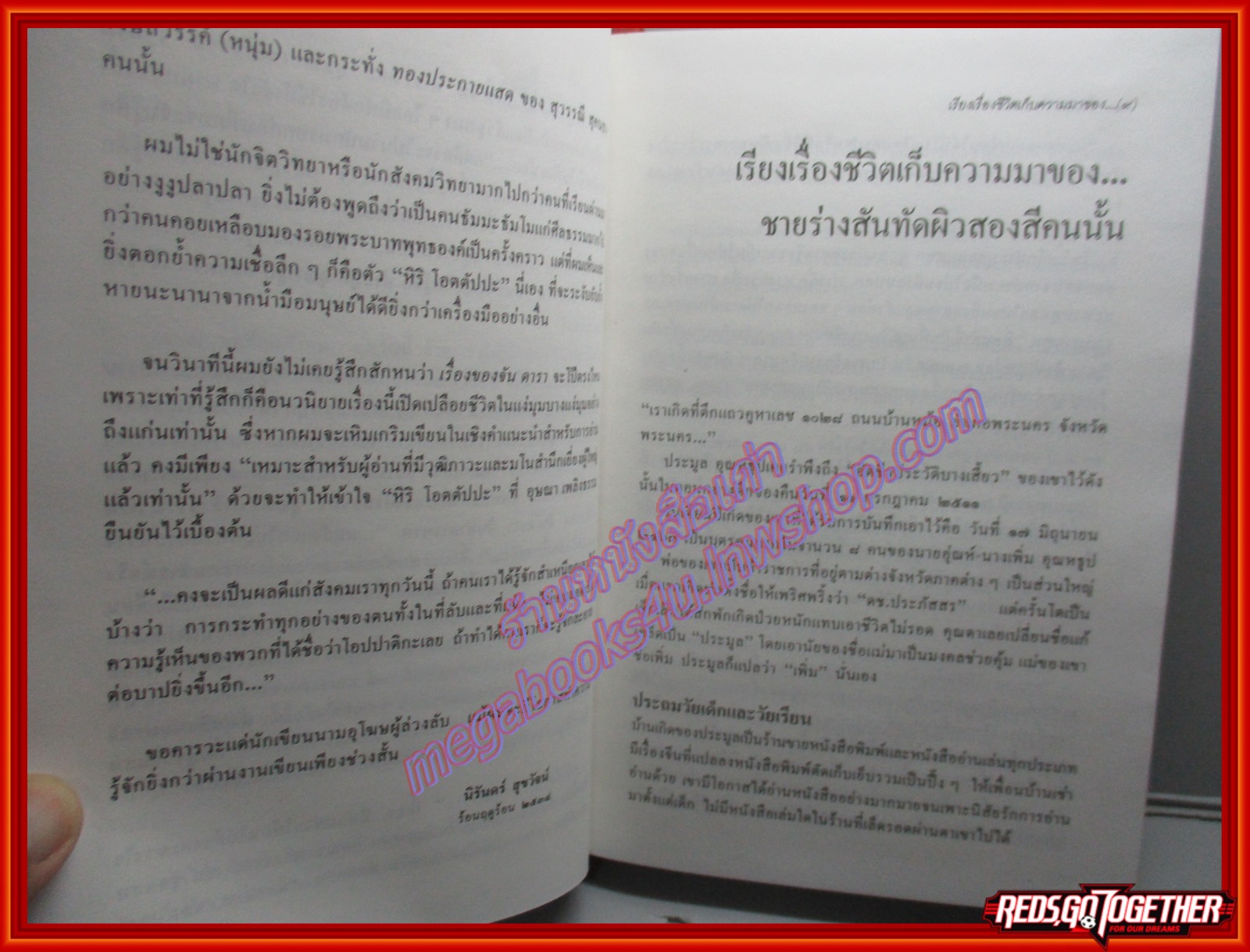 เรื่องของจัน ดารา อุษณา เพลิงธรรม พิมพ์4 (มือสอง) (สภาพ85-95%) ตำหนิ ขอบปกมีรอยขาด ยับ ตามรอยพับ