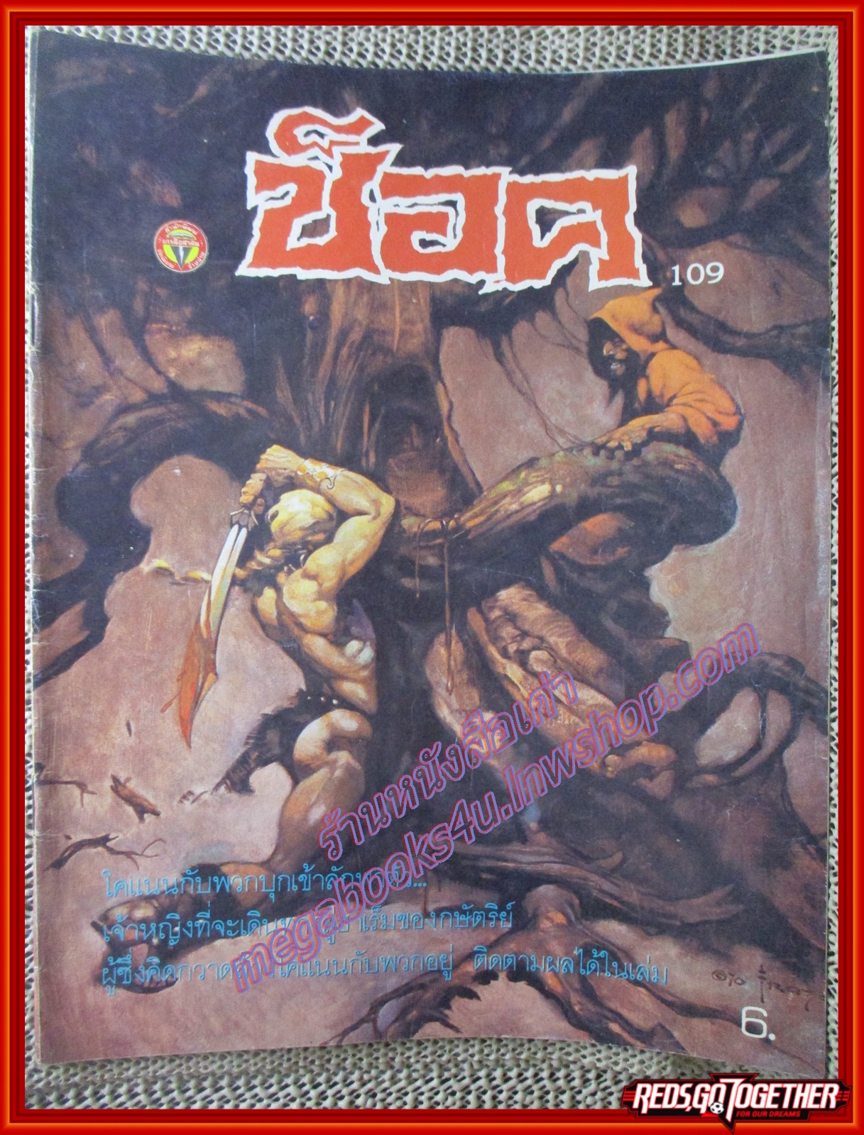 นิตยสารช็อค ฉบับที่109 ปี2530