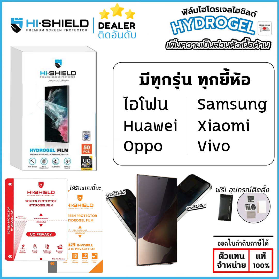 Hishield ไฮโดรเจล ฟิล์มกันคนมอง ด้าน ใส ไฮชิวล์ Matte Privacy ใช้สำหรับ iPhone 16 pro max S25 Ultra X200 Pro Find X8 Pro Magic 7 Pro ใบกำกับภาษี