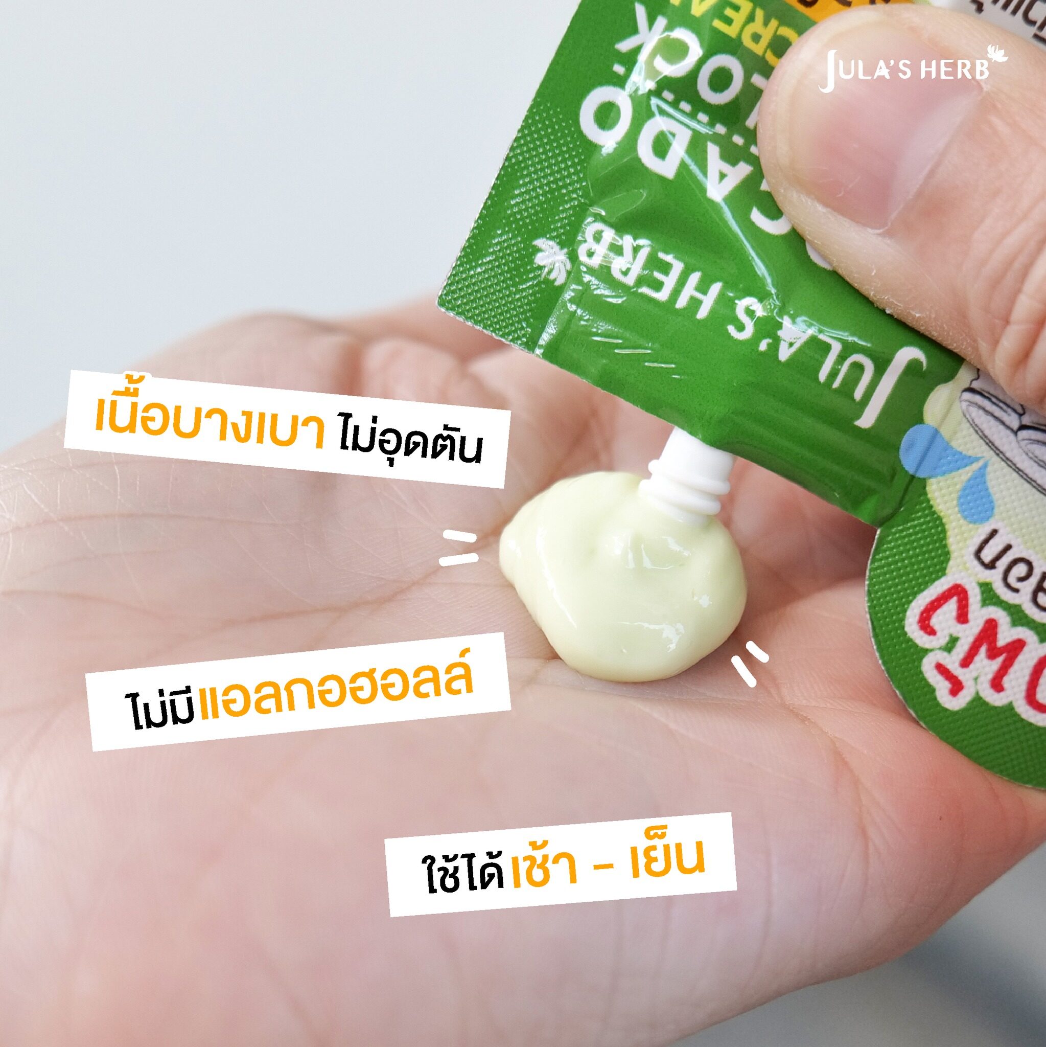 [กู้ผิวพัง เติมน้ำให้ผิว] จุฬาเฮิร์บ มอยส์เจอร์อโวคาโด 1 กระปุก 48 กรัม