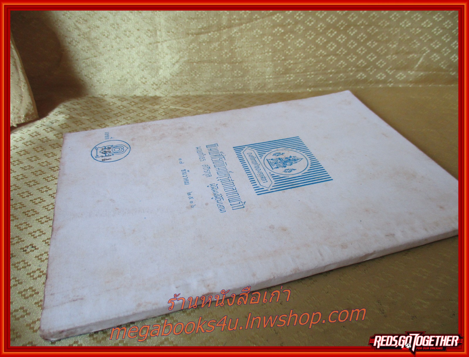 หนังสือส่งเสริมการอ่าน สมเด็จพระปิยมหาราช สภาพดี