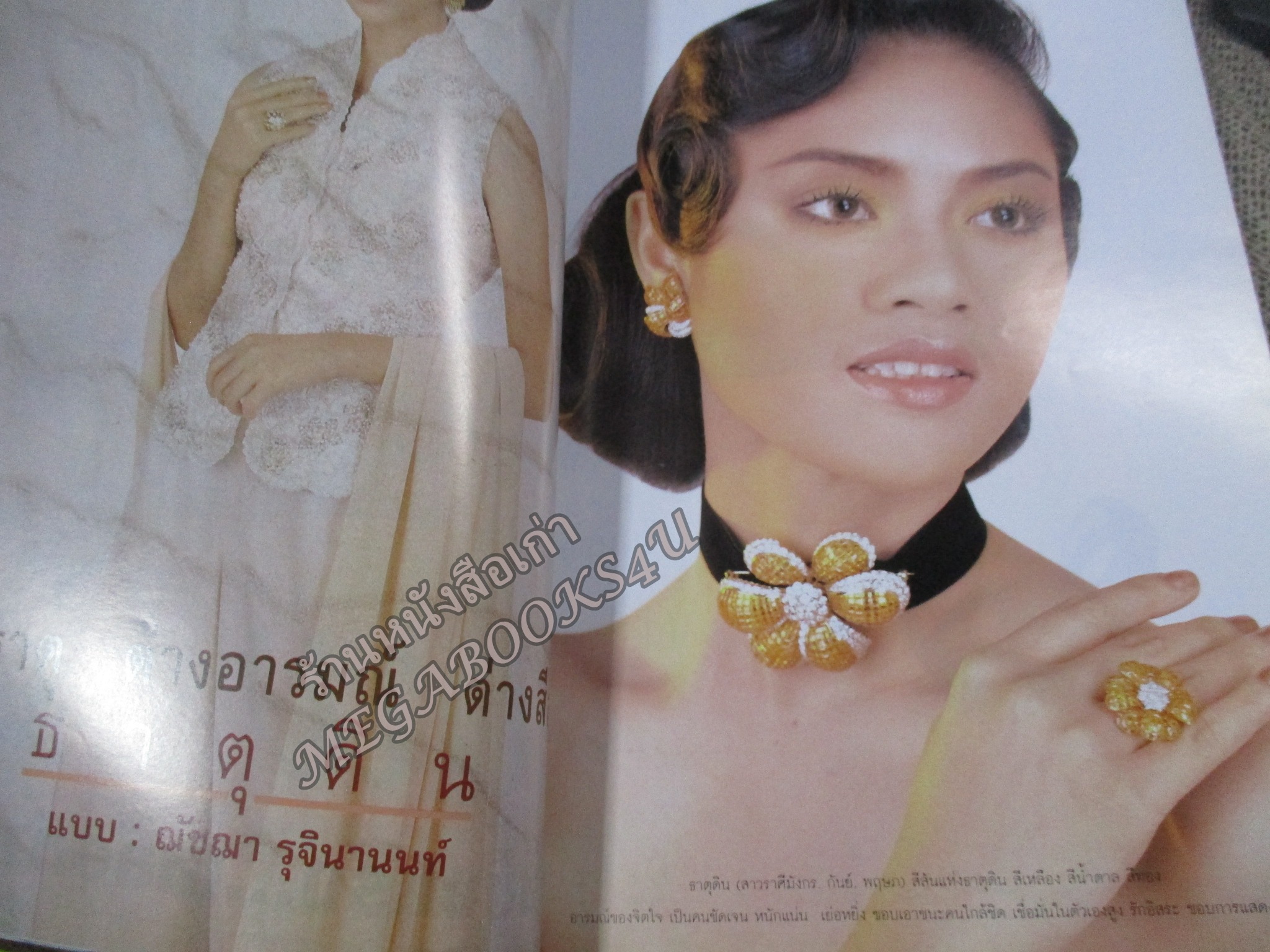 นิตยสารขวัญเรือน ฉบับที่634 ปี2541 ปก สี่ดาราหญิง สัมภาษณ์ ป๊อป อารียา