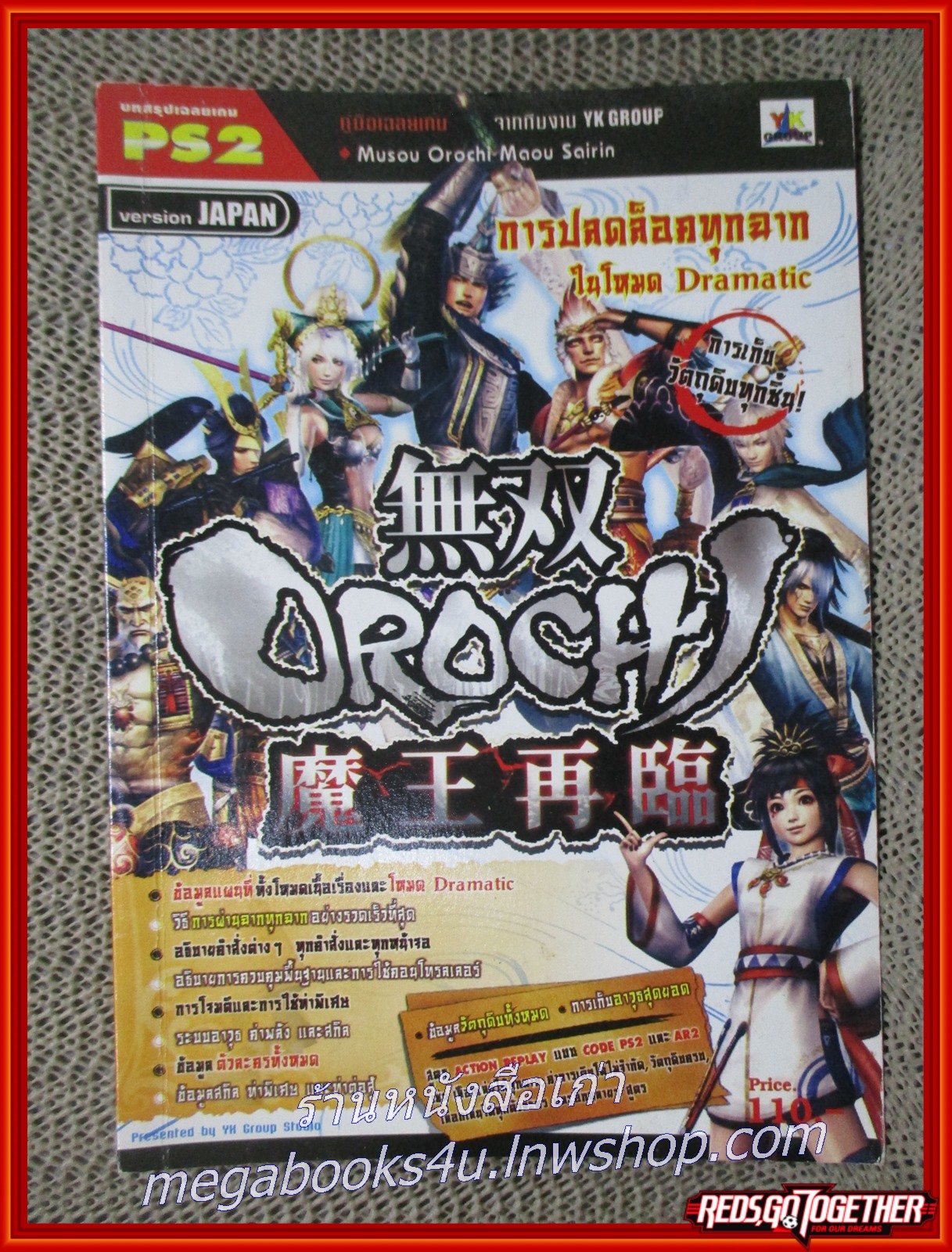 หนังสือคู่มือเกมส์ MUSOU OROCHI MAOU SAIRIN