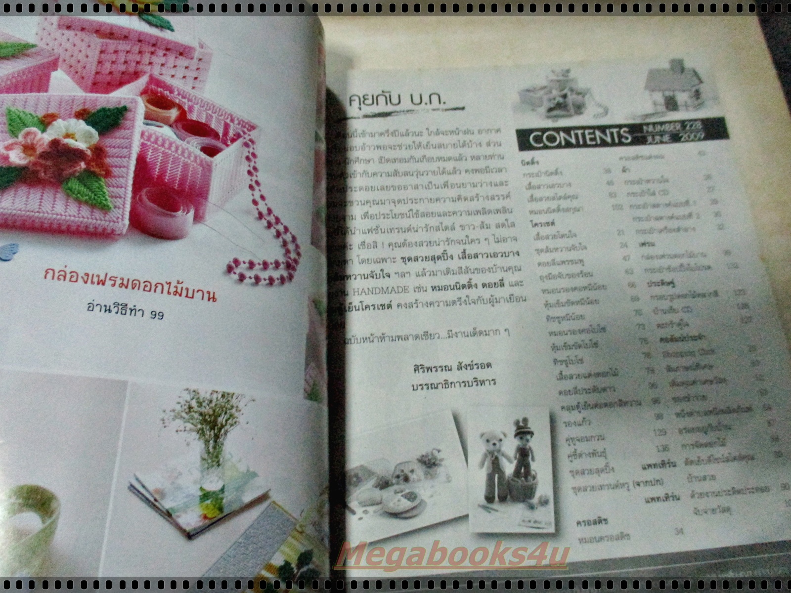 นิตยสารประดิดประดอย ฉบับที่228 ปี2552 ปก อมลตา แสงเพชร