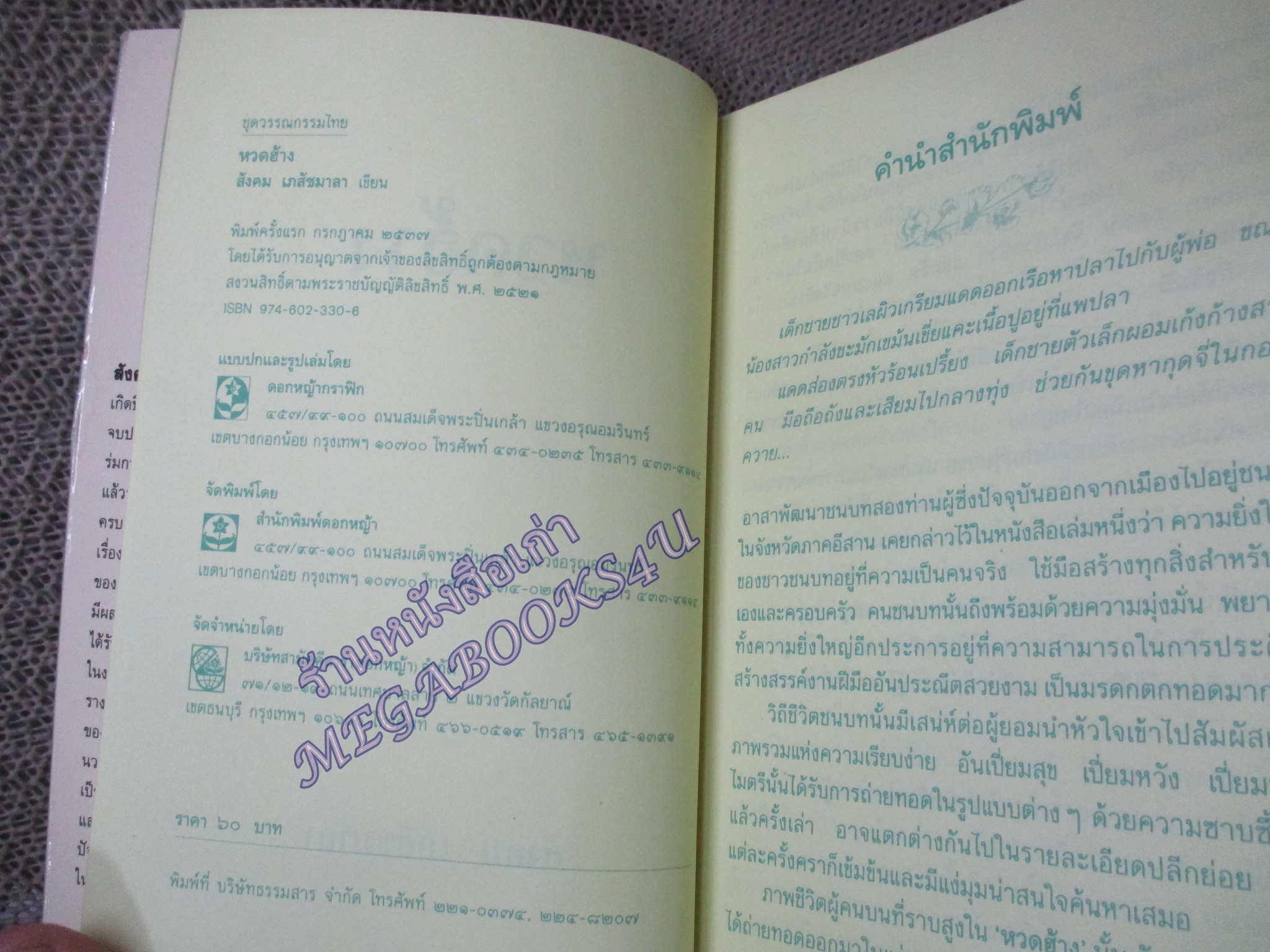 หวดฮ้าง / สังคม เภสัชมาลา