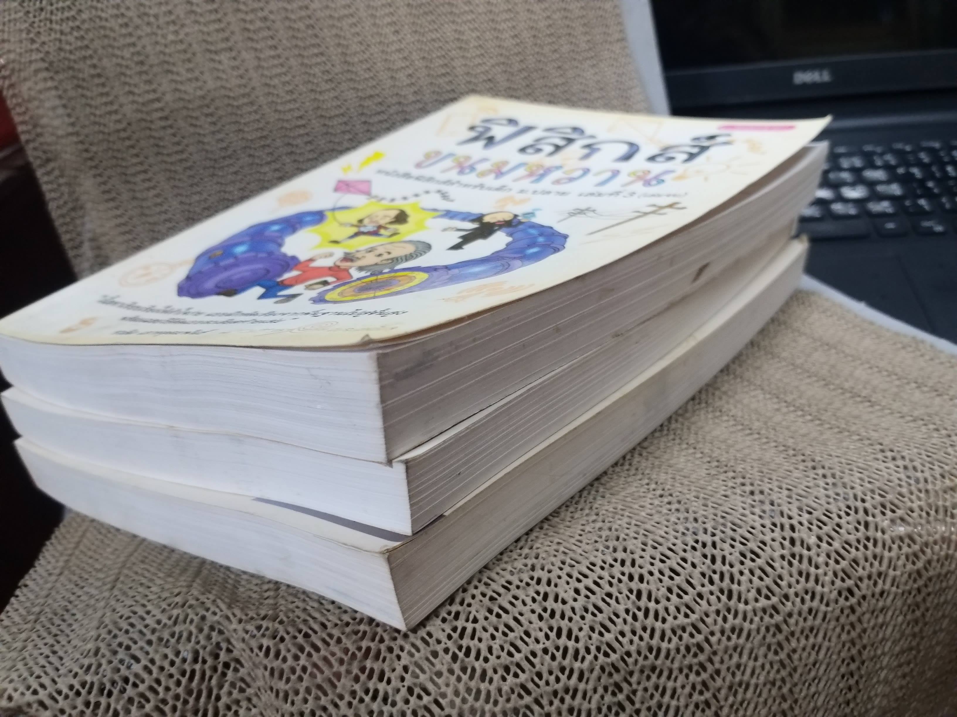 คู่มือเตรียมสอบ ฟิสิกส์ขนมหวาน ครบชุด3เล่มจบ วิชาฟิสิกส์ สำหรับเด็ก ม.ปลาย (มือสองบ้าน) (สภาพ80-90%)