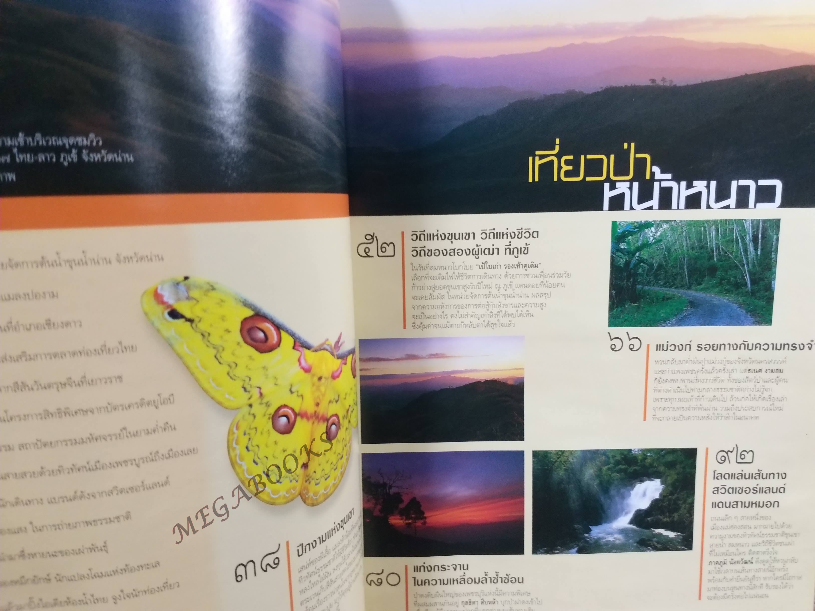 อนุสาร อ.ส.ท. ปี46 ม.ค 2549 อุทยานแห่งชาติ ดอยสุเทพ ดอยปุย