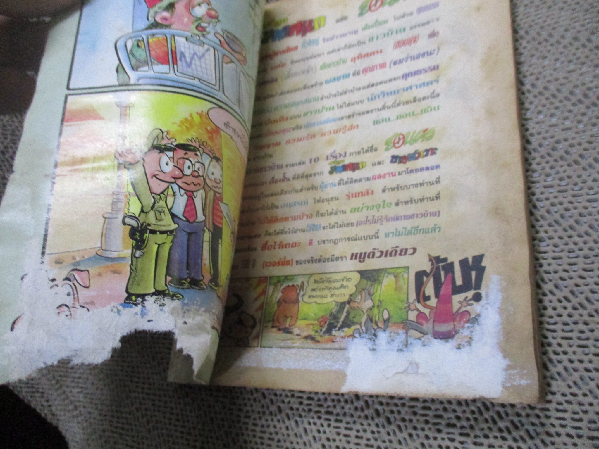 ย้อนศร โดยหมู ฉบับที่01 สภาพไม่สวย กระดาษปกหน้าหลัง มีรอยติดกัน พิจารณาก่อนสั่งซื้อ