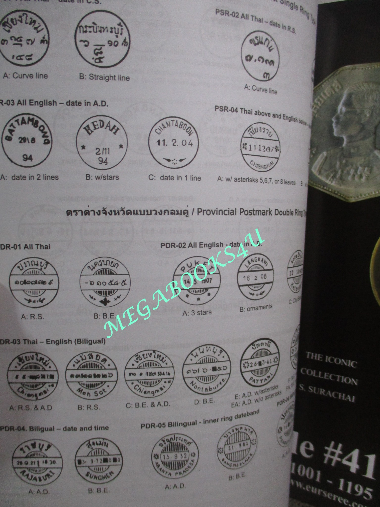 หนังสือคู่มือประมูล ธนบัตร เหรียญ แสตมป์ วัตถุโบราณ ของบริษัทเอื้อเสรี ESC No. 41