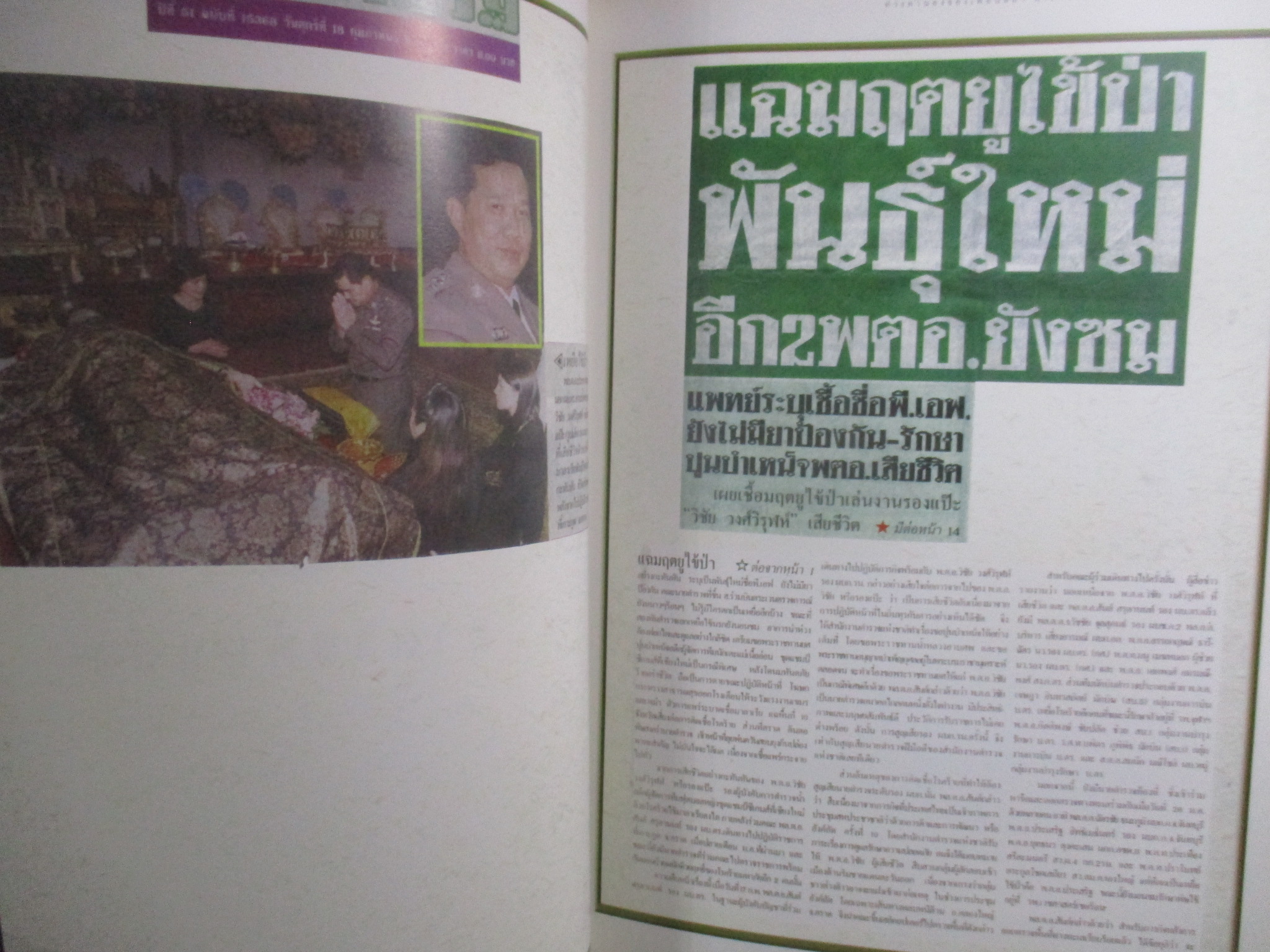 -พระอริยสงฆ์กรุงสยาม/พระเบญจภาคี/พระพุทธรูป ศิลปะแห่งศรัทธา/อนุสรณ์งานพระราชทานเพลิงศพพลตำรวจโทวิชัย วงศ์วิรุฬห์