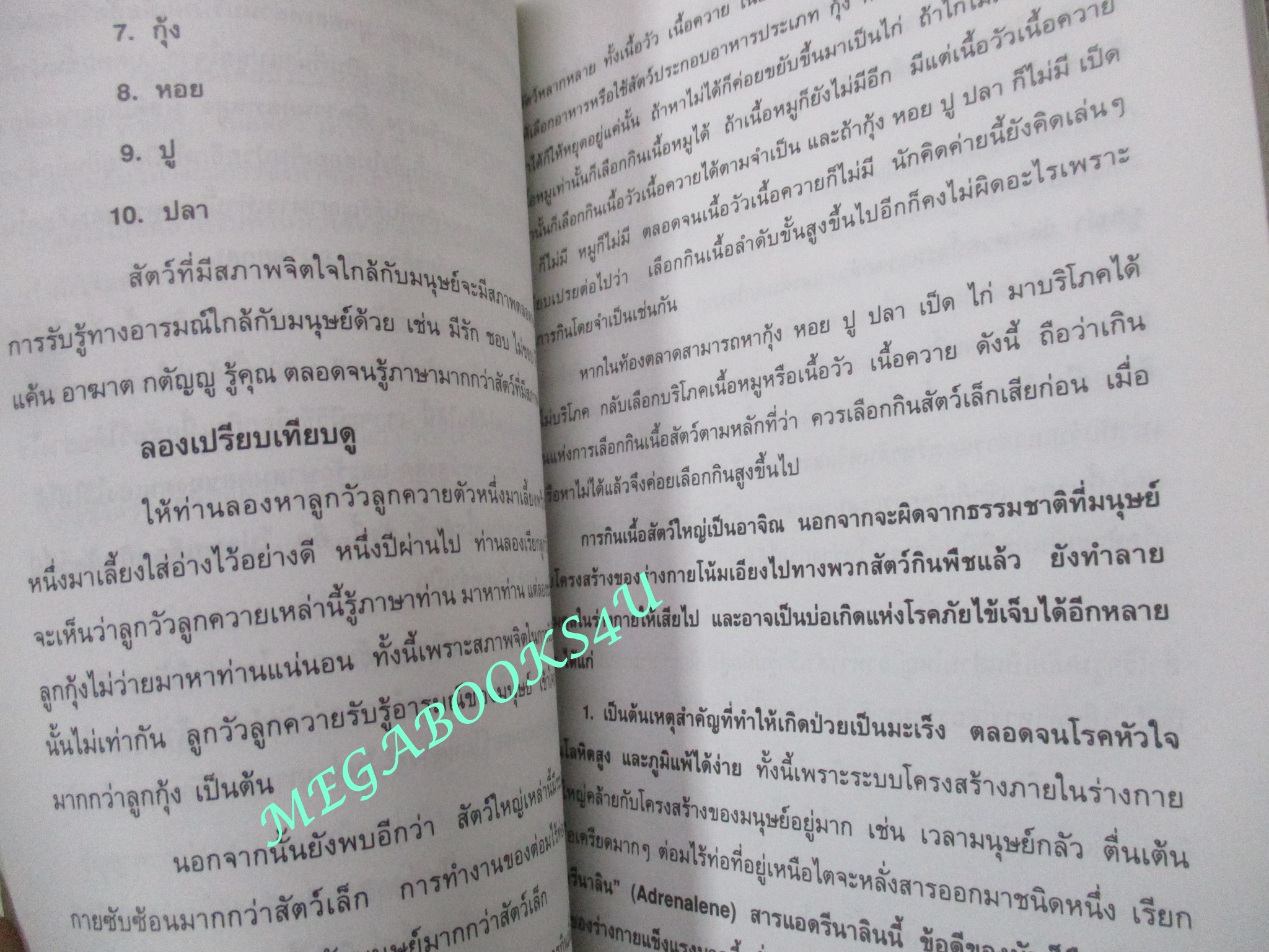 มิติแห่งจิตใต้สำนึก (Sub-conscious Mind Zone). โดย รศ. ร.ต.อ.สรพล สุขทรรศนีย์ / กระดาษมีจุดเหลืองประปราย