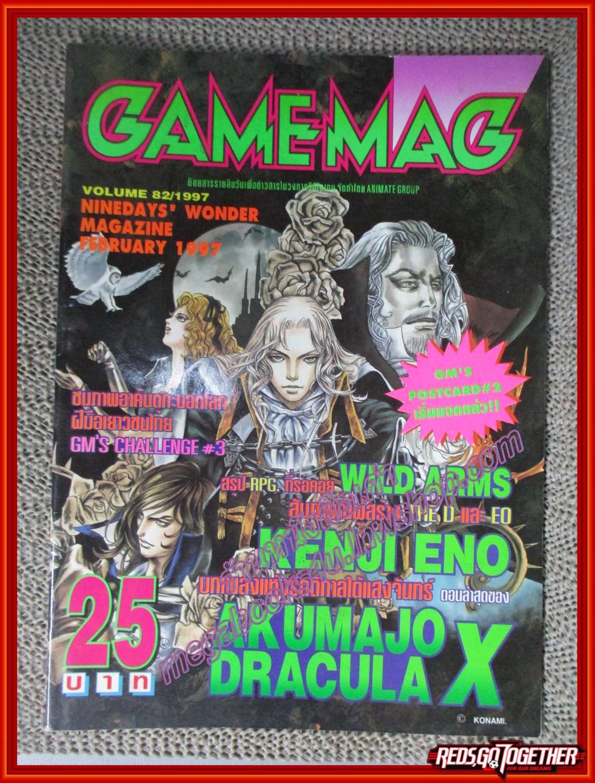 นิตยสารเกมส์ GAMEMAG ฉบับที่082 2540 / AKUMAJO DRACULA X