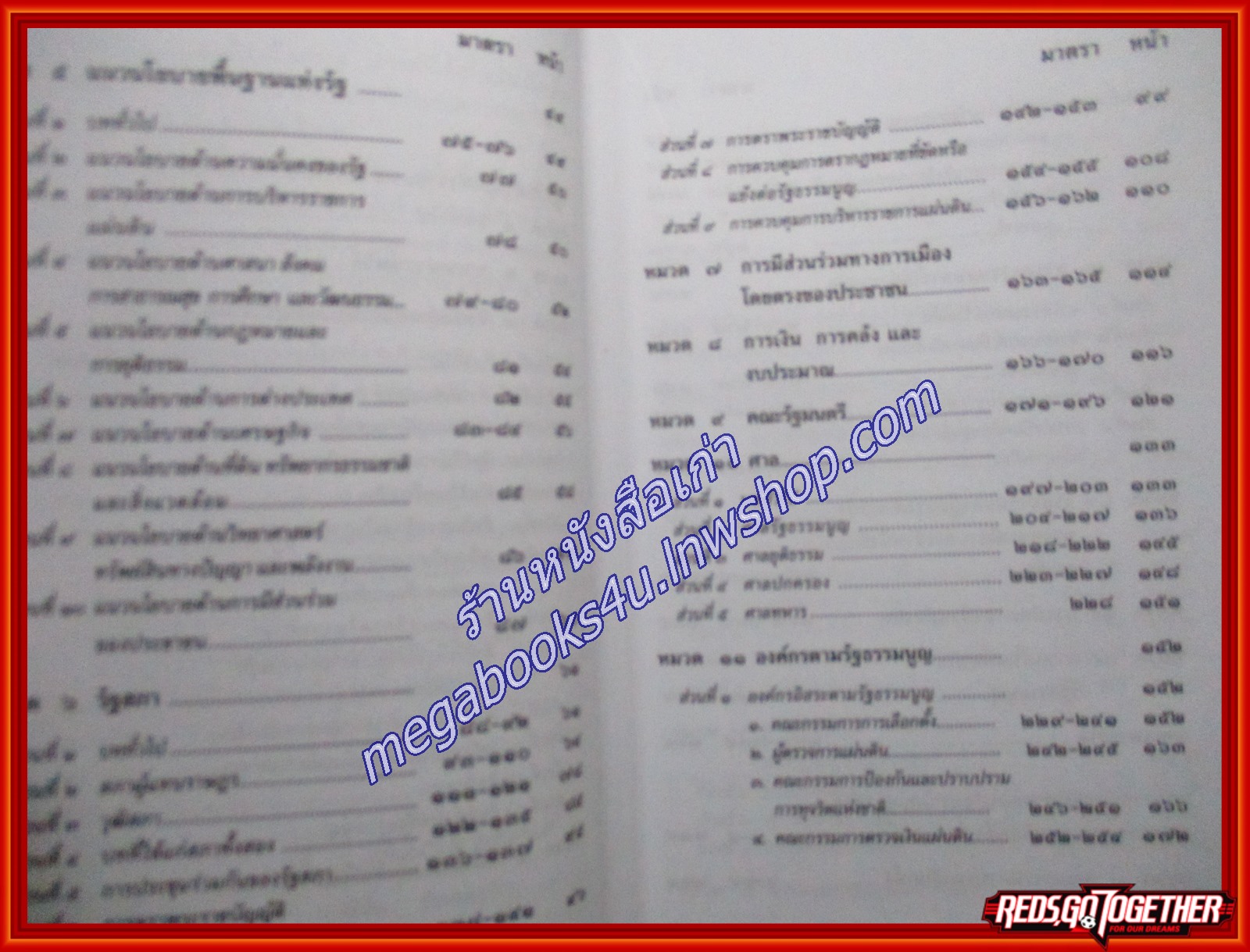 รัฐธรรมนูญแห่งราชอาณาจักรไทย พ.ศ. 2550 ,พระราชบัญญัติประกอบรัฐธรรมนูญว่าด้วยคณะกรรมการการเลือกตั้ง พรรคการเมือง การเลือกตั้งสมาชิกสภาผู้แทนราษฎรและการได้มาซึ่งสมาชิกวุฒิสภา พ.ศ. 2550 / พิชัย นิลทองคำ (เนื้อเรื่องมีรอยขีดเขียน 2-3 แผ่น,แผ่นรองปก มีชื่อเจ้า
