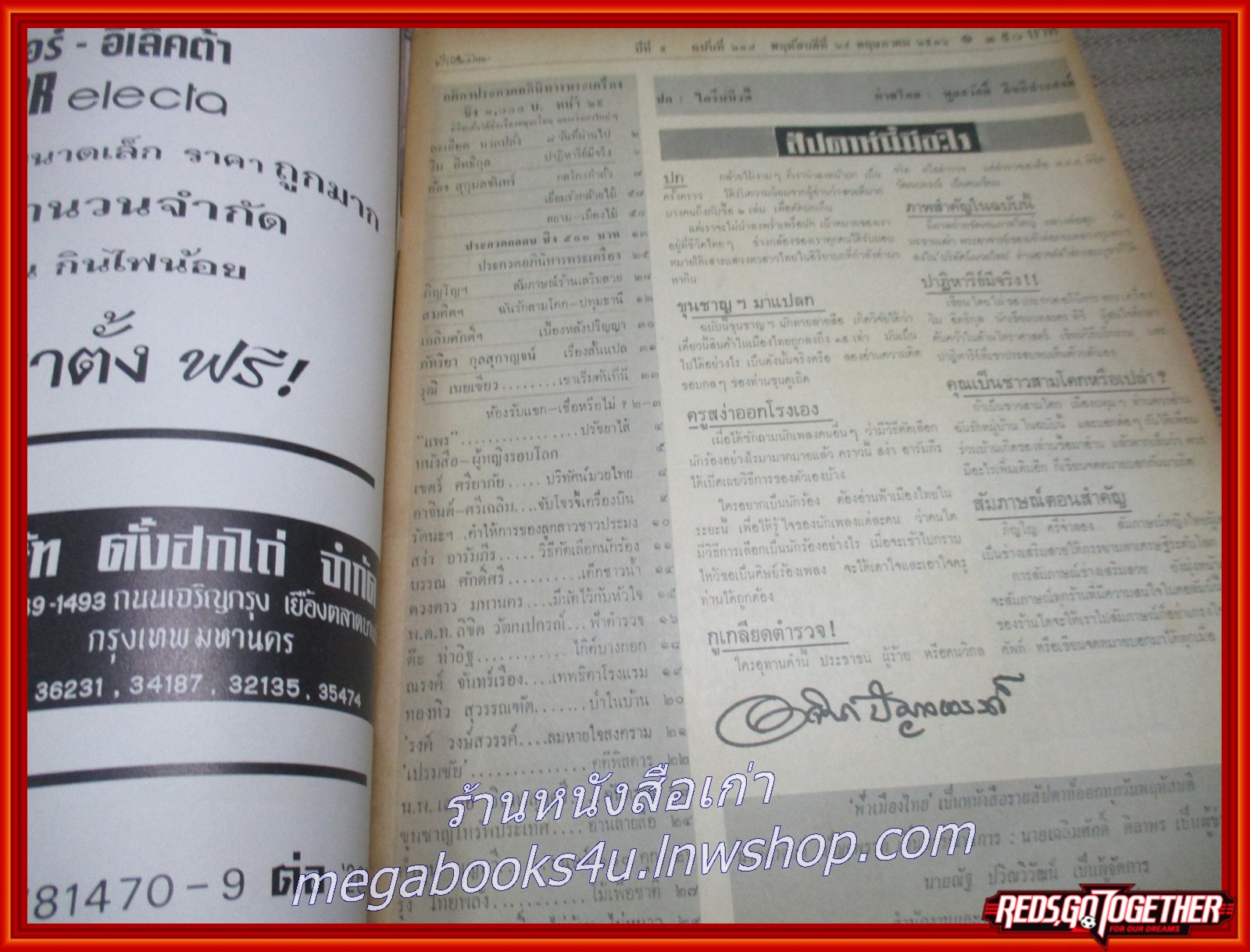 นิตยสารฟ้าเมืองไทย ฉบับ218 ปี2516 ปก ไอรีนบิวตี้ มีงานเขียนของ รงค์ วงษ์สวรรค์