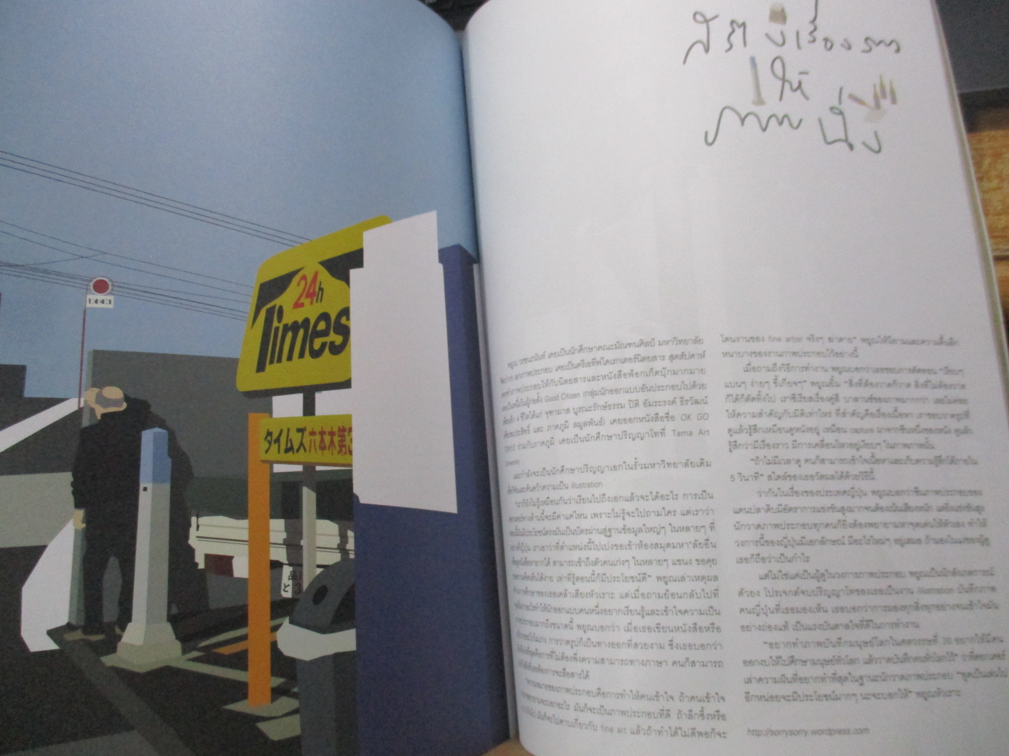 นิตยสารA DAY ฉบับที่116 ปก ILLUSTRATION สภาพดี