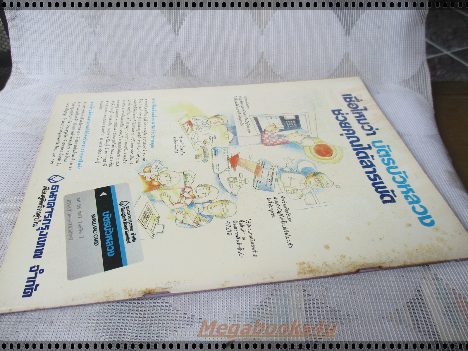 นิตยสารบานไม่รู้โรย ปีที่1 ฉบับที่09 ตุลาคม 2528 ปกหน้ามีรอยถลอก แหว่ง