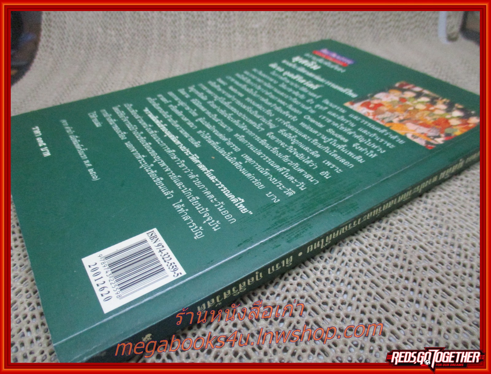 ศิลปวัฒนธรรมฉบับพิเศษ / ความสัมพันธ์ของมุสลิมทางประวัติศาสตร์และวรรณคดีไทย / ดิเรก กุลสิริสวัสดิ์