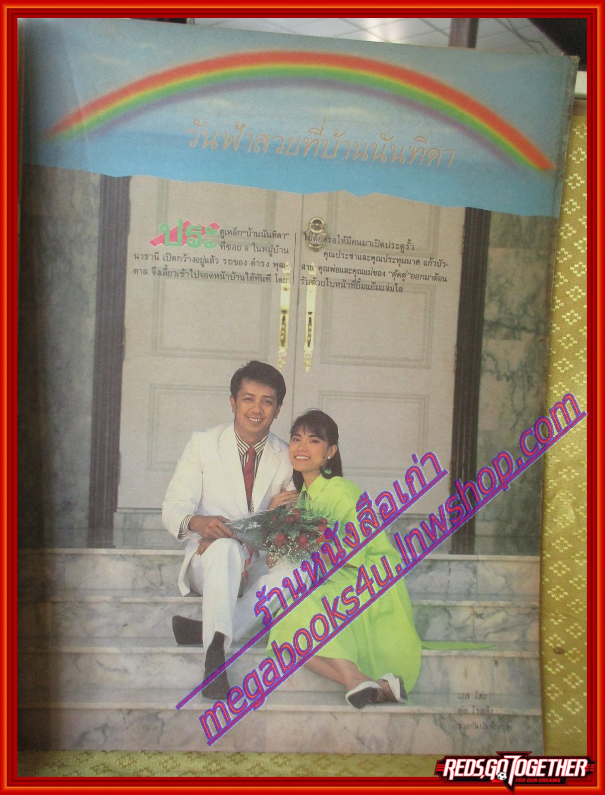 นิตยสารคู่สร้างคู่สม ฉบับที่0086 ปี2530 ปก นันทิดา ดำรง