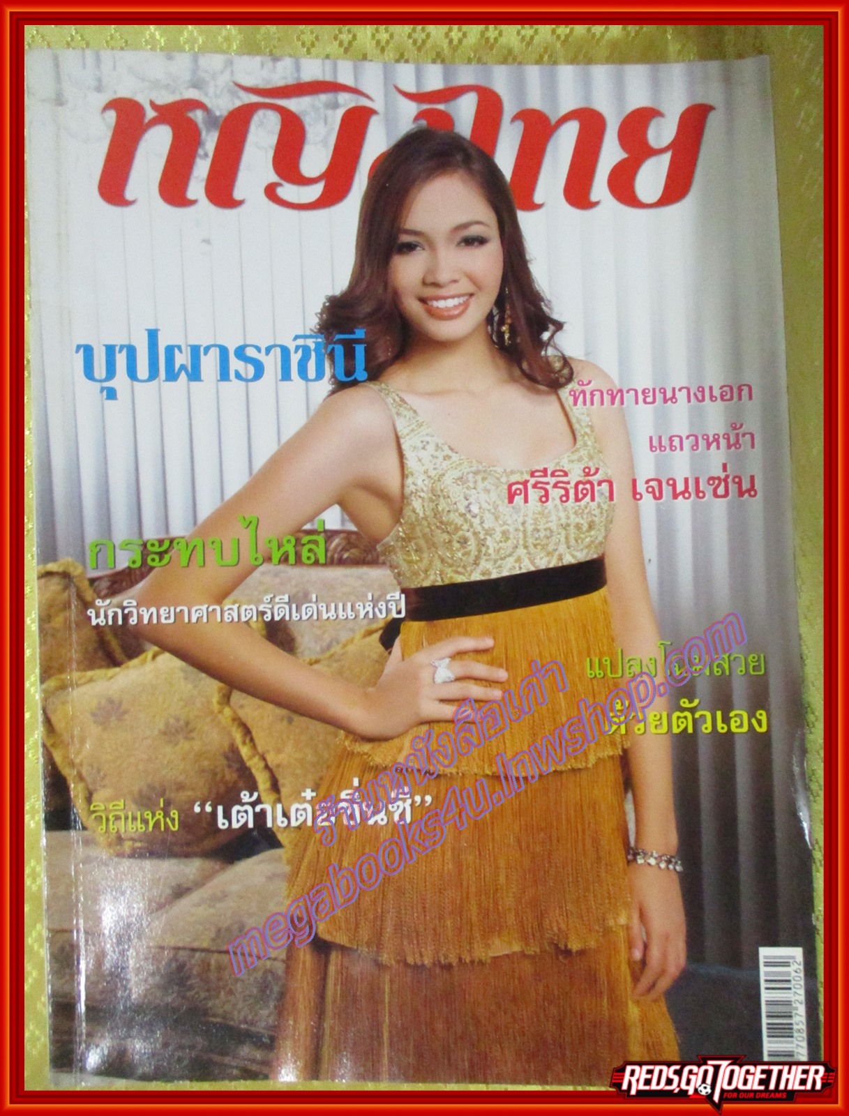 นิตยสารหญิงไทย ฉบับทึ่765 ปี2550 ปก ซาร่า บอลล์